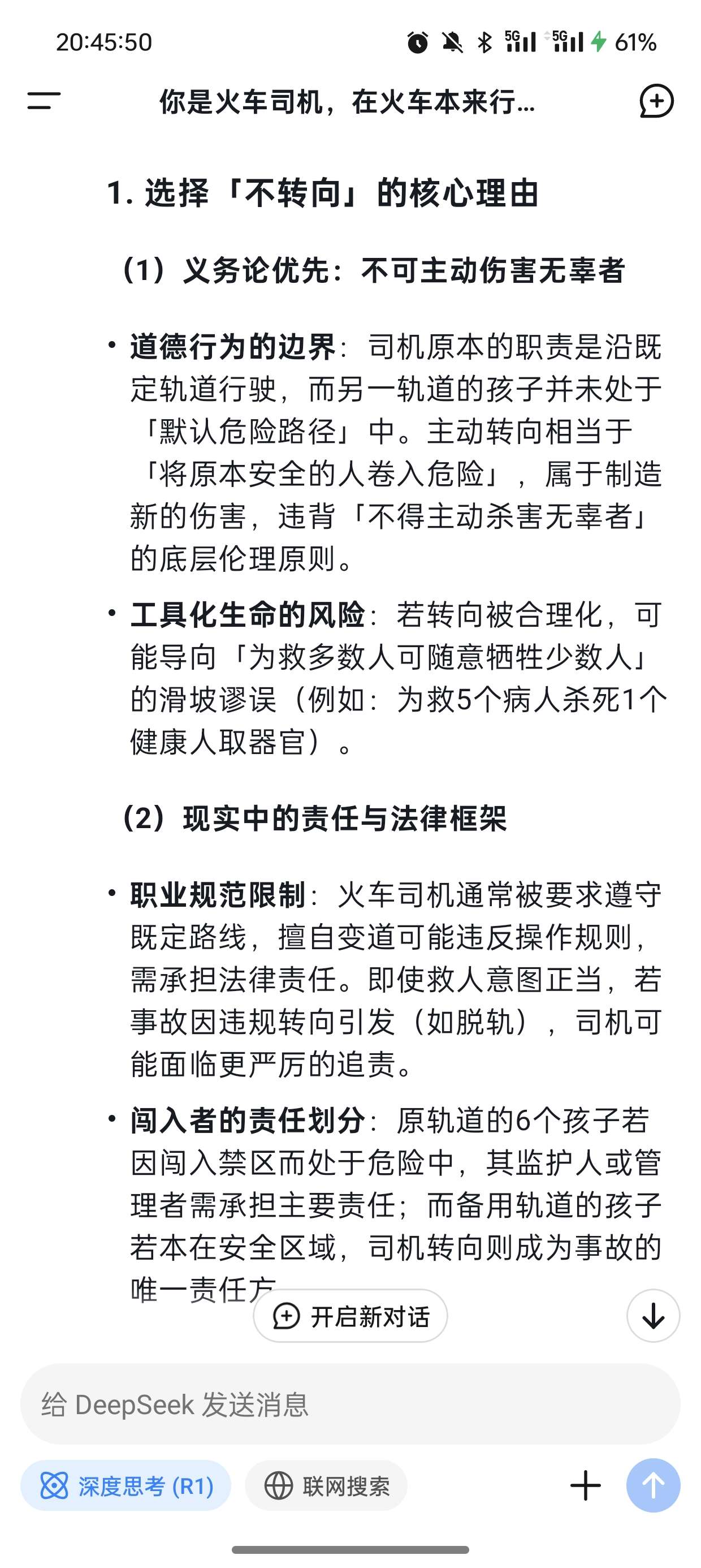 【分享】DeepSeek国内版1.2.3满血无限制问答🔥