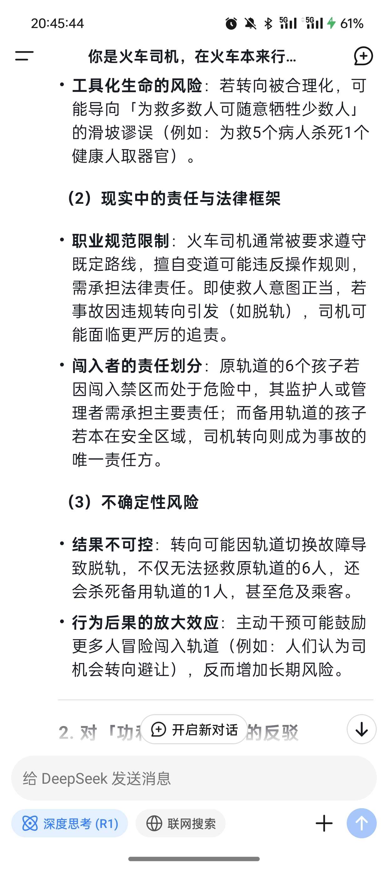 【分享】DeepSeek国内版1.2.3满血无限制问答🔥