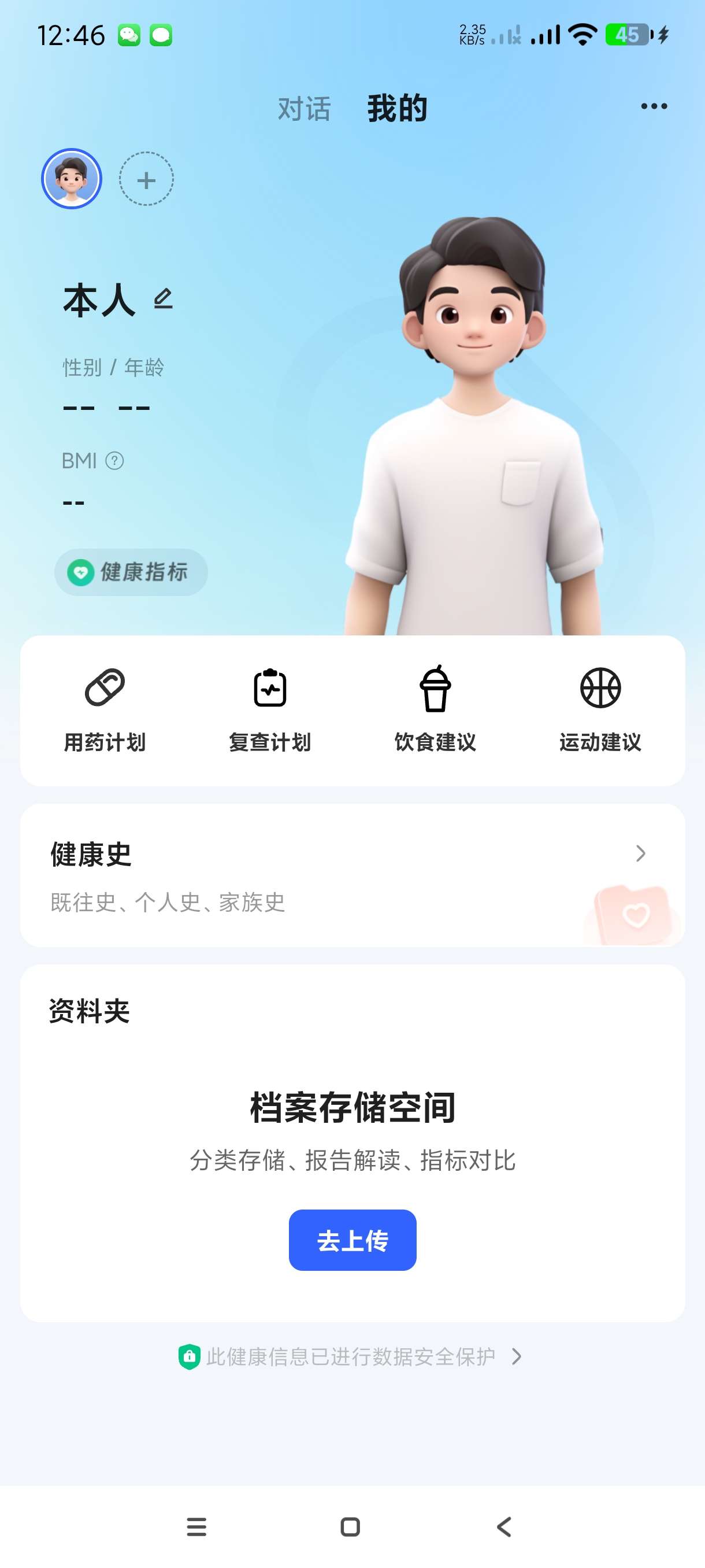 【分享】讯飞晓医1.14.9🔥手机智能AI医生~免费问答~制作