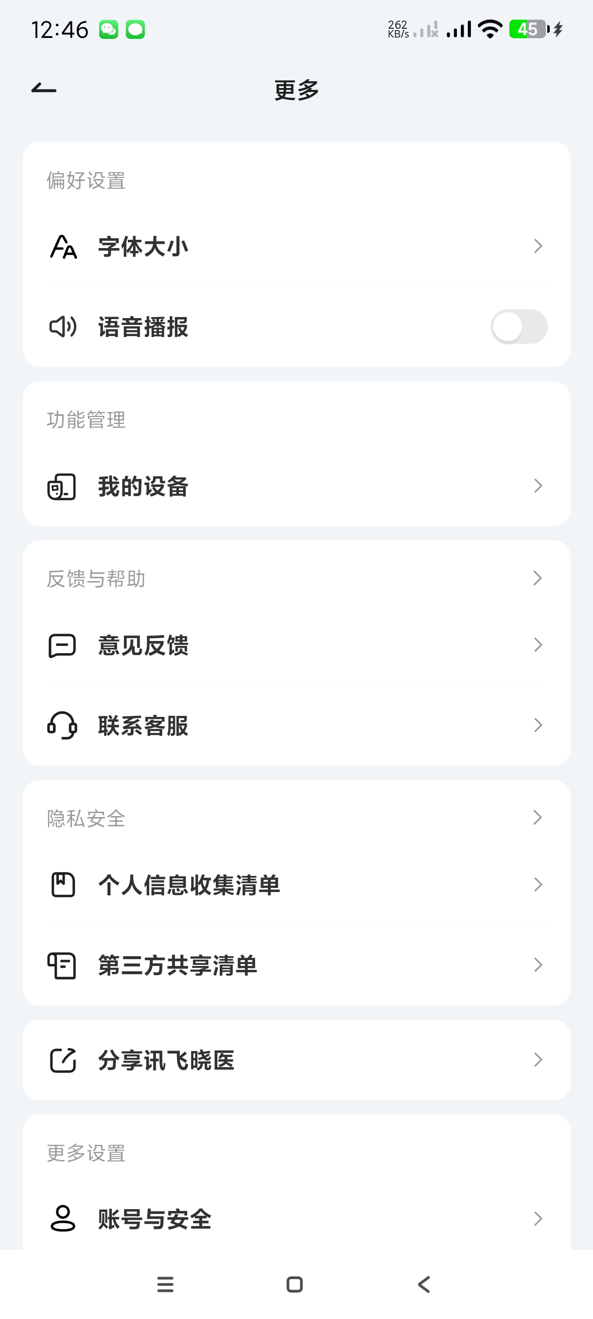 【分享】讯飞晓医1.14.9🔥手机智能AI医生~免费问答~制作