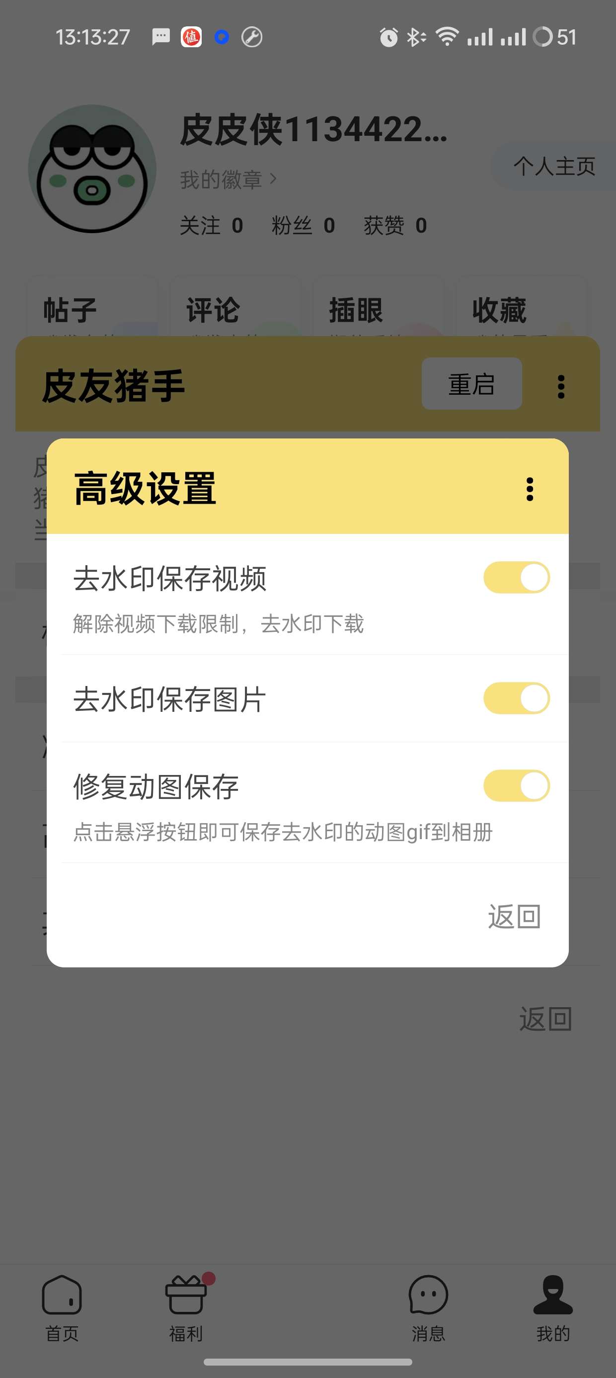 【分享】皮皮虾V5.5.8已去水印去广告+皮友助手🔥