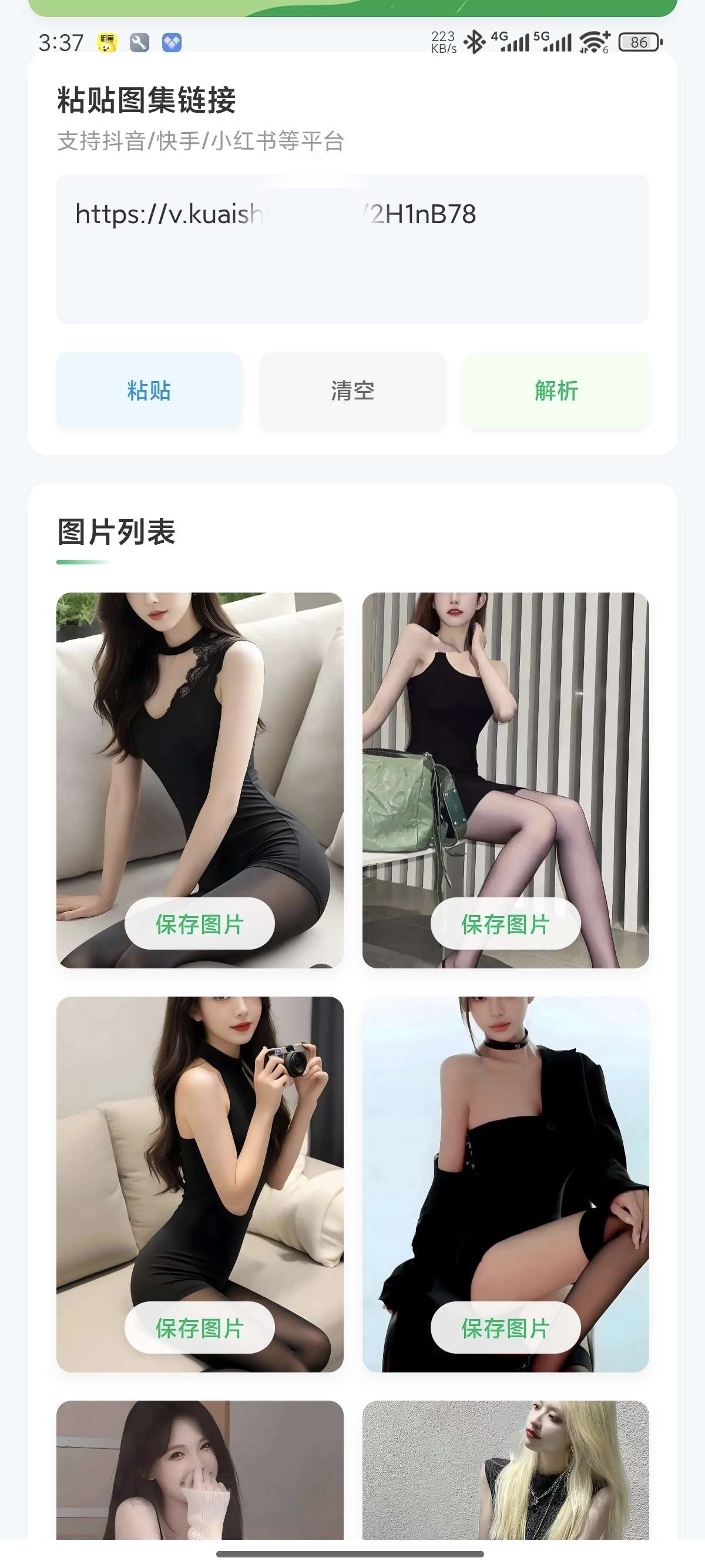 【原创开发】净印去水印🔥短视频去水印工具🔥支持一键批量解析