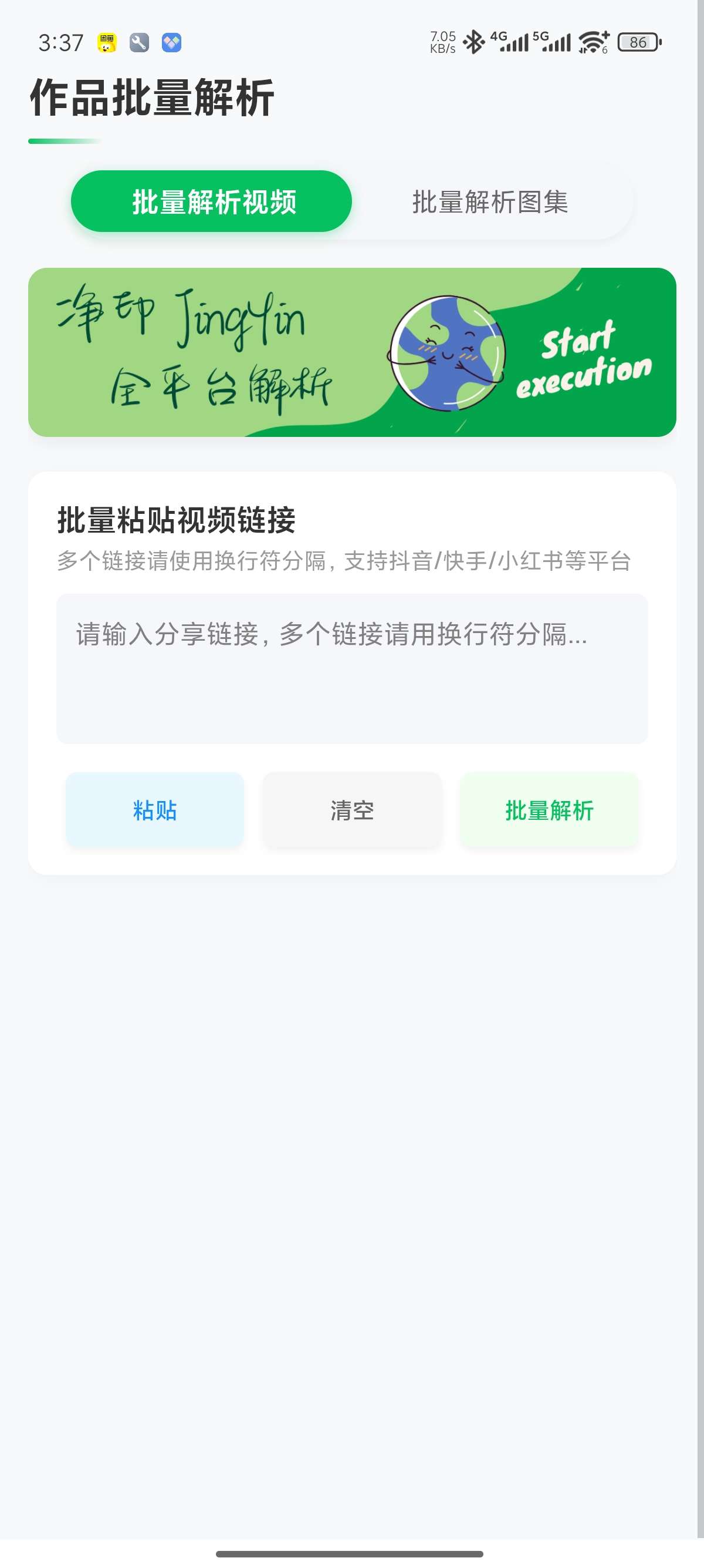 【原创开发】净印去水印🔥短视频去水印工具🔥支持一键批量解析