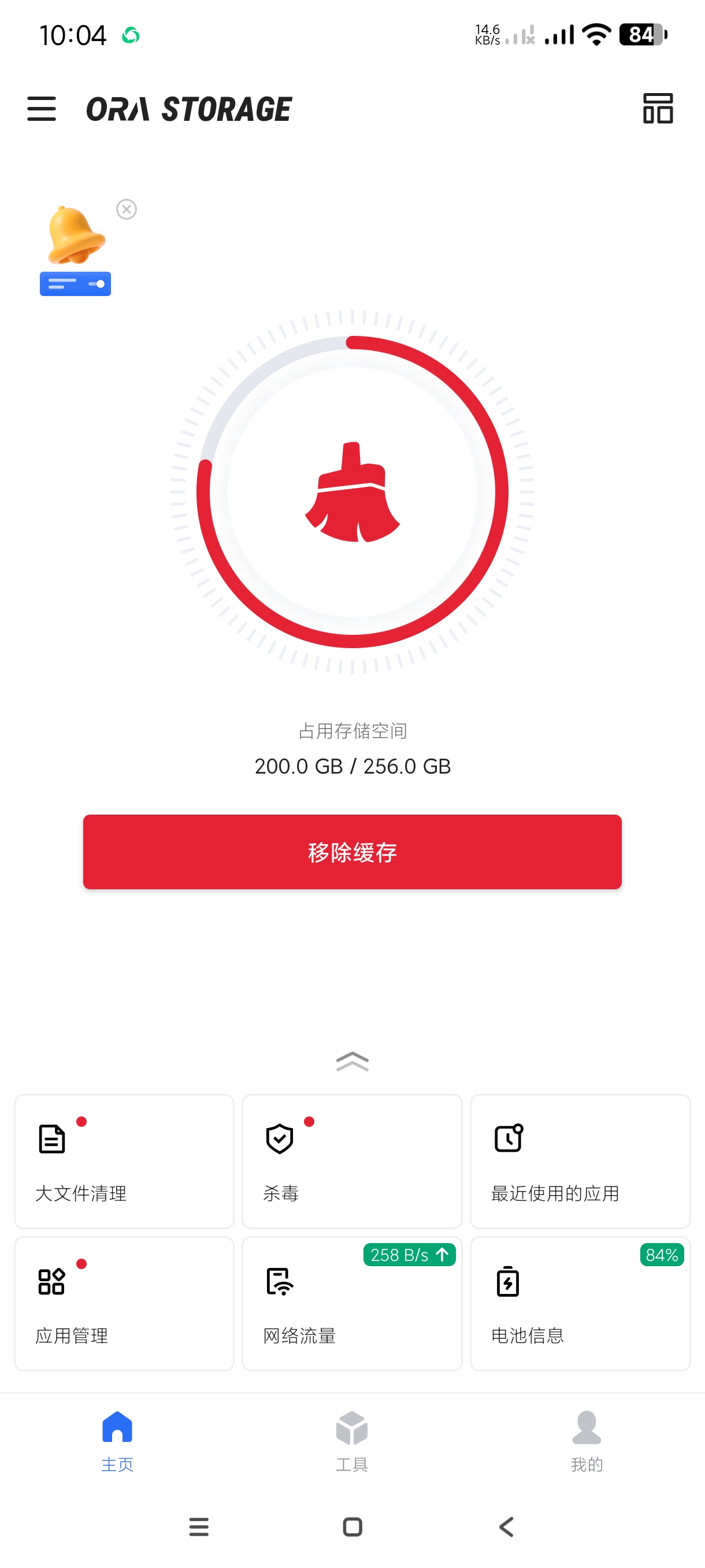 【分享】欧拉储存管理1.19.1🔥适当手机内存~内置多种实用工