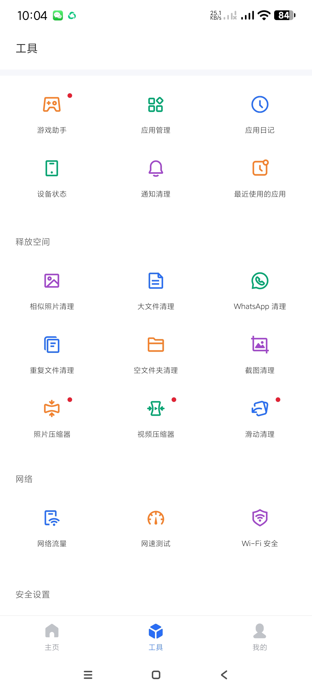 【分享】欧拉储存管理1.19.1🔥适当手机内存~内置多种实用工