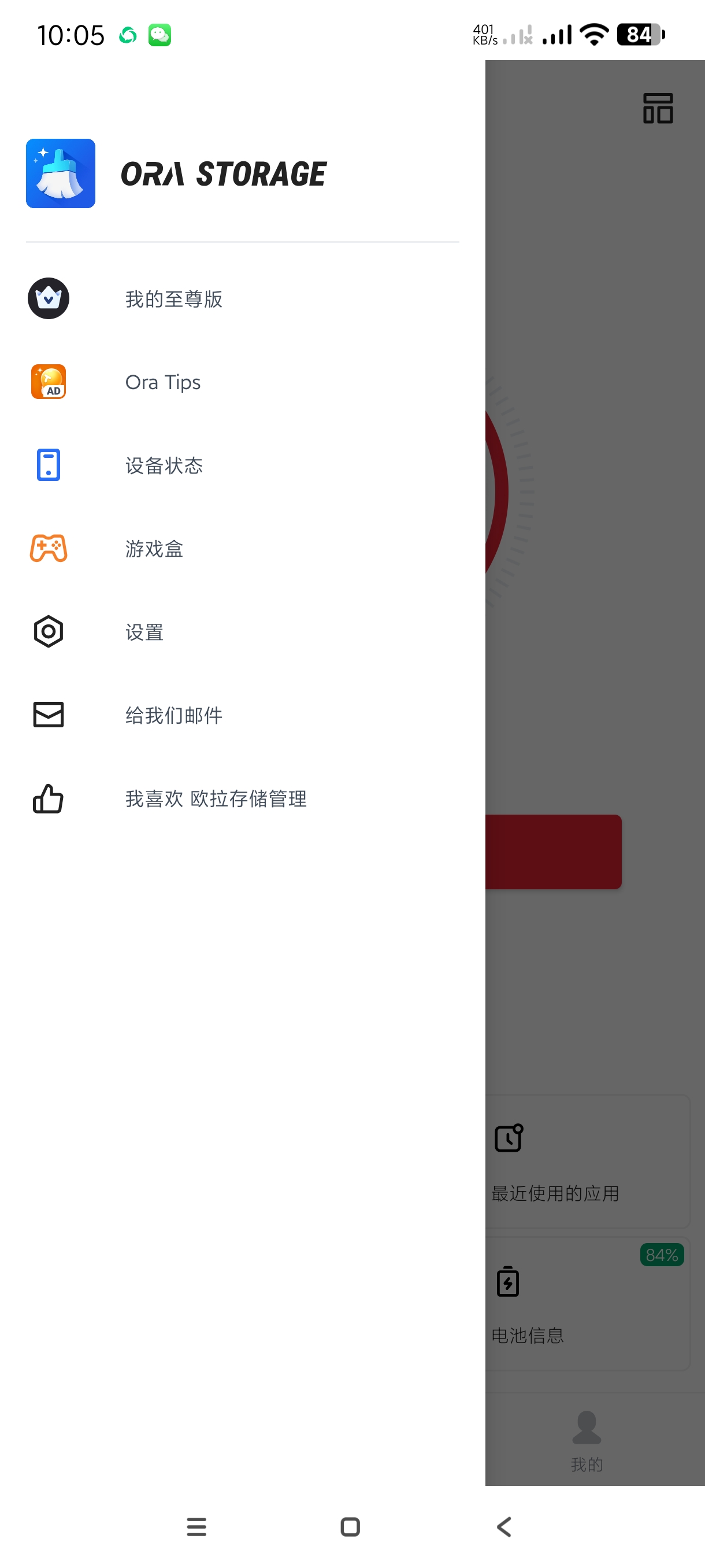 【分享】欧拉储存管理1.19.1🔥适当手机内存~内置多种实用工