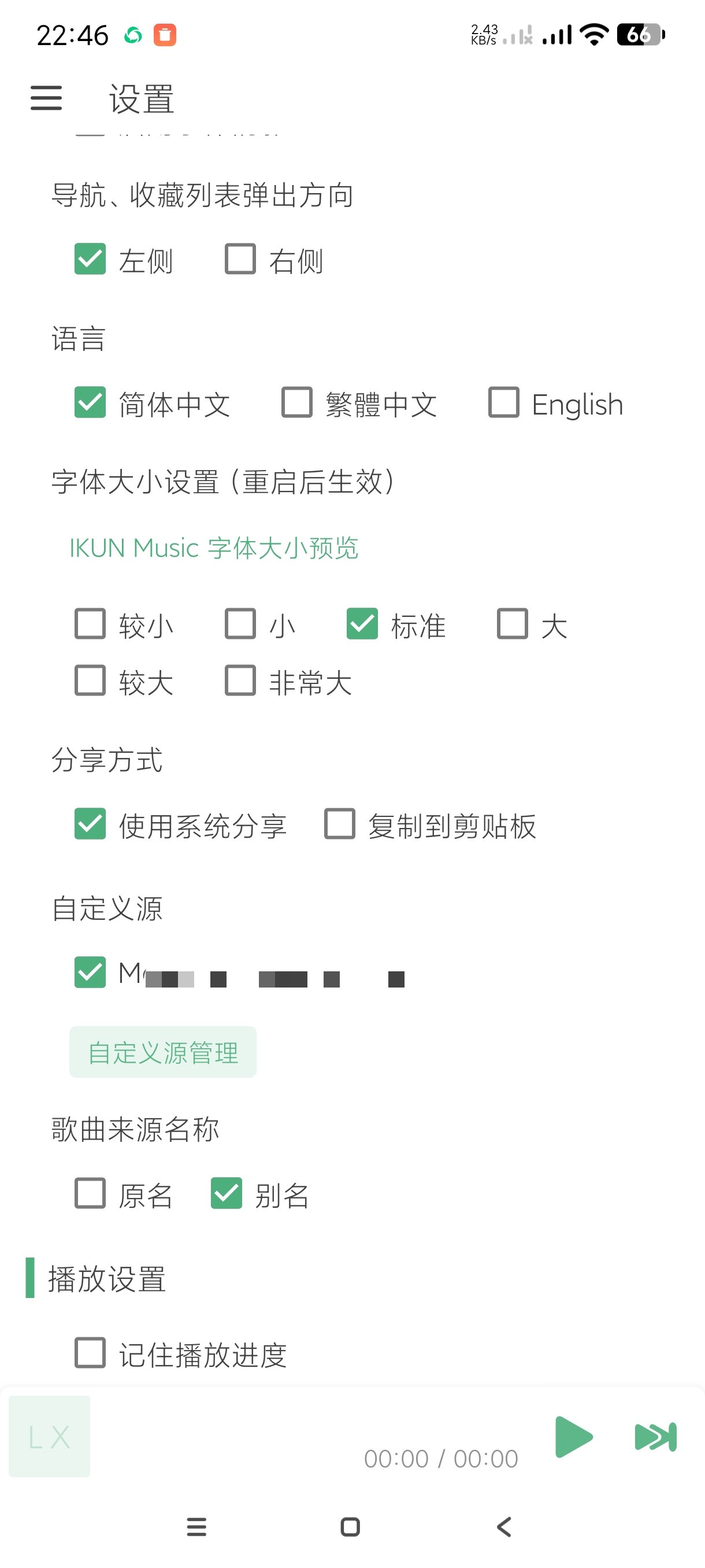 【分享】ikun1.7.7🔥洛雪魔改版~自带音源~支持下载无损