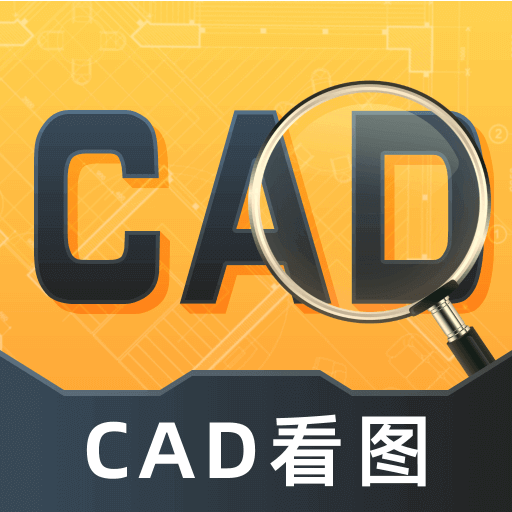 【原创修改】CAD看图通🔥修改3D图纸🔥格式转换🔥解锁会