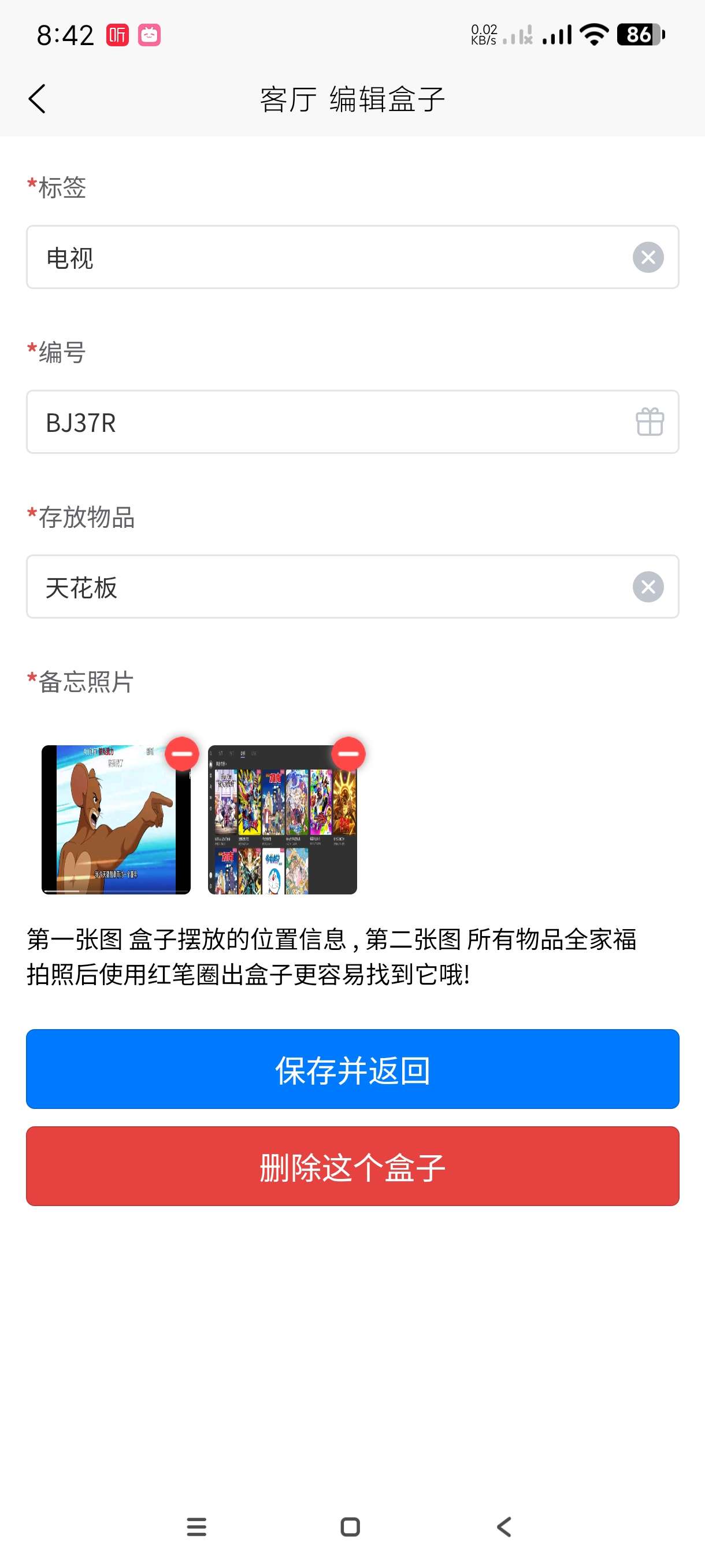 【分享】极简收纳1.8.2🔥记录物品存档位置🔥纯净安卓版