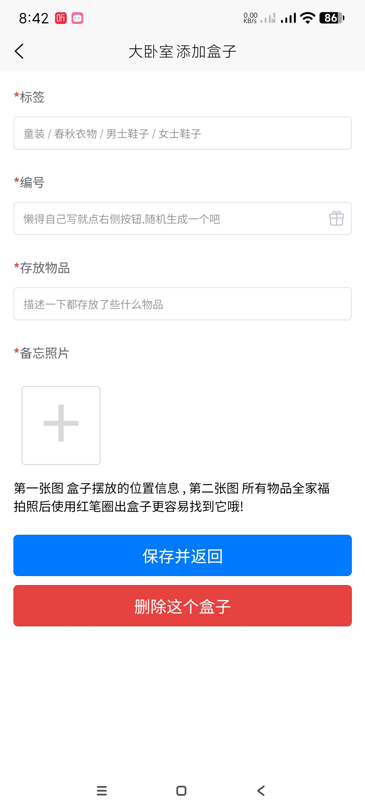 【分享】极简收纳1.8.2🔥记录物品存档位置🔥纯净安卓版