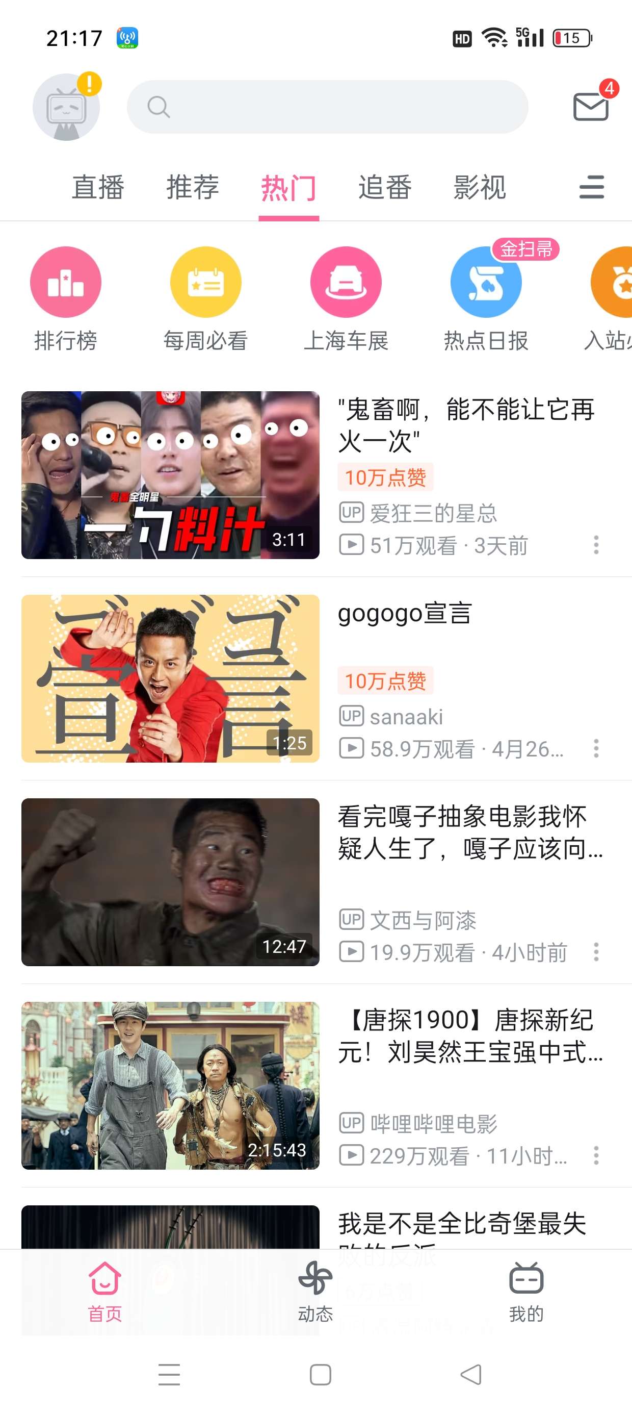 【分享】哔哩哔哩魔改版🔥简洁无广无弹窗🔥解锁大会员4K画质