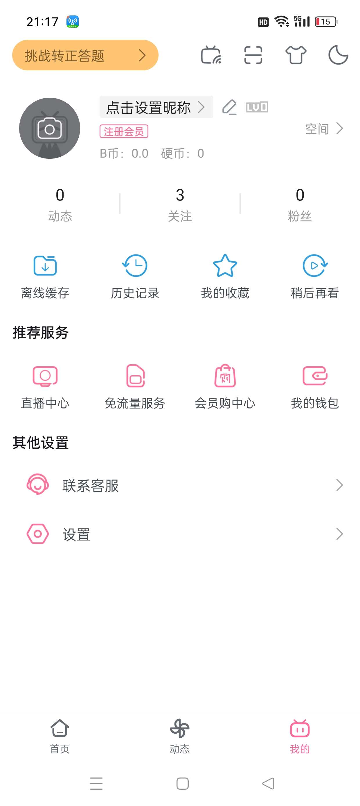 【分享】哔哩哔哩魔改版🔥简洁无广无弹窗🔥解锁大会员4K画质