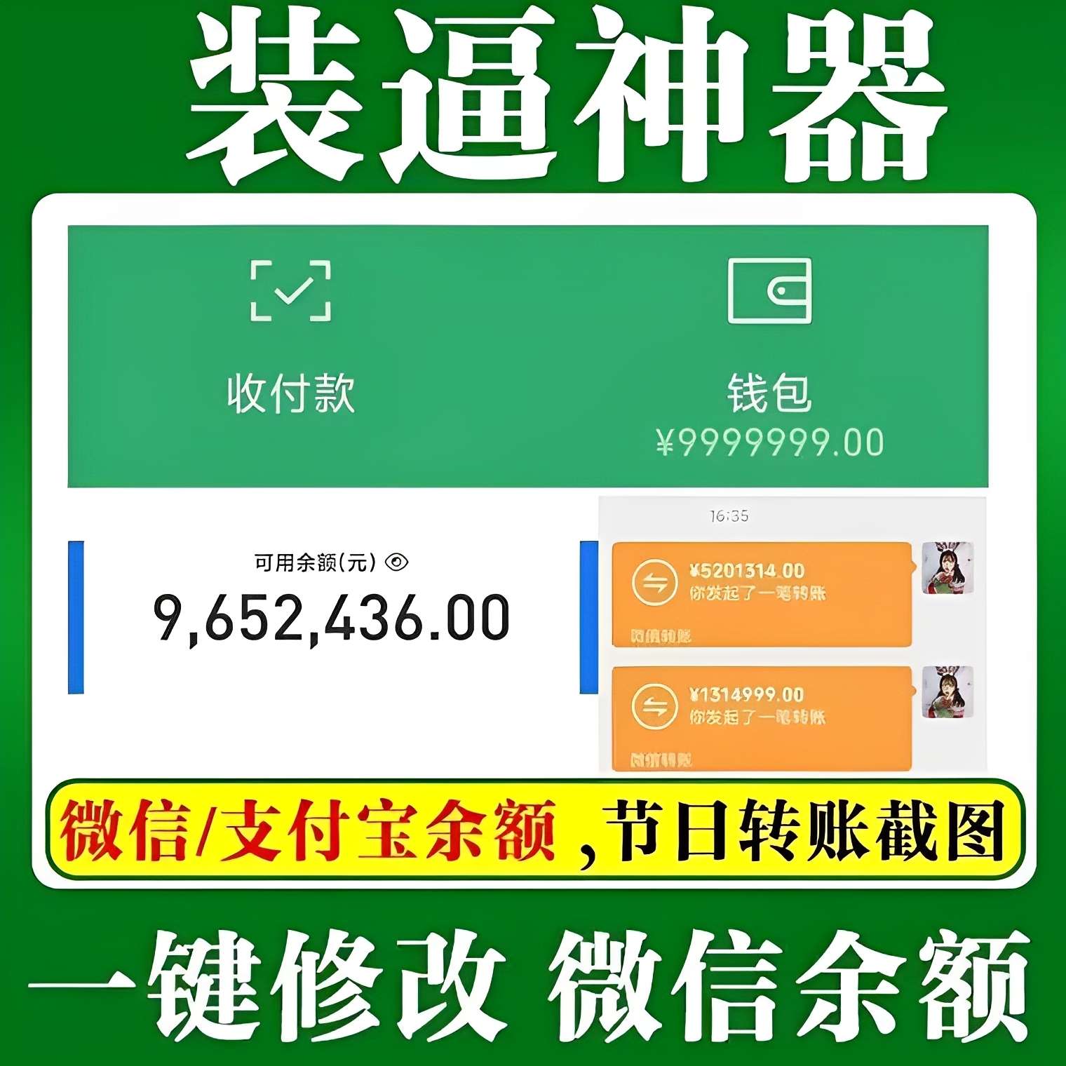 【原创修改】微X模拟器🔥聊天对话/红包转账🔥你也是万亿富豪了