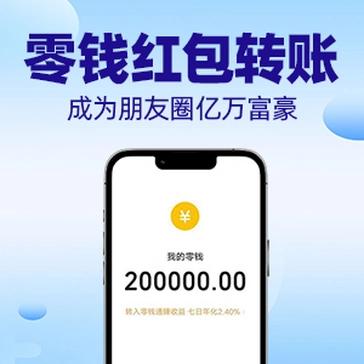 【原创修改】微X模拟器🔥聊天对话/红包转账🔥你也是万亿富豪了