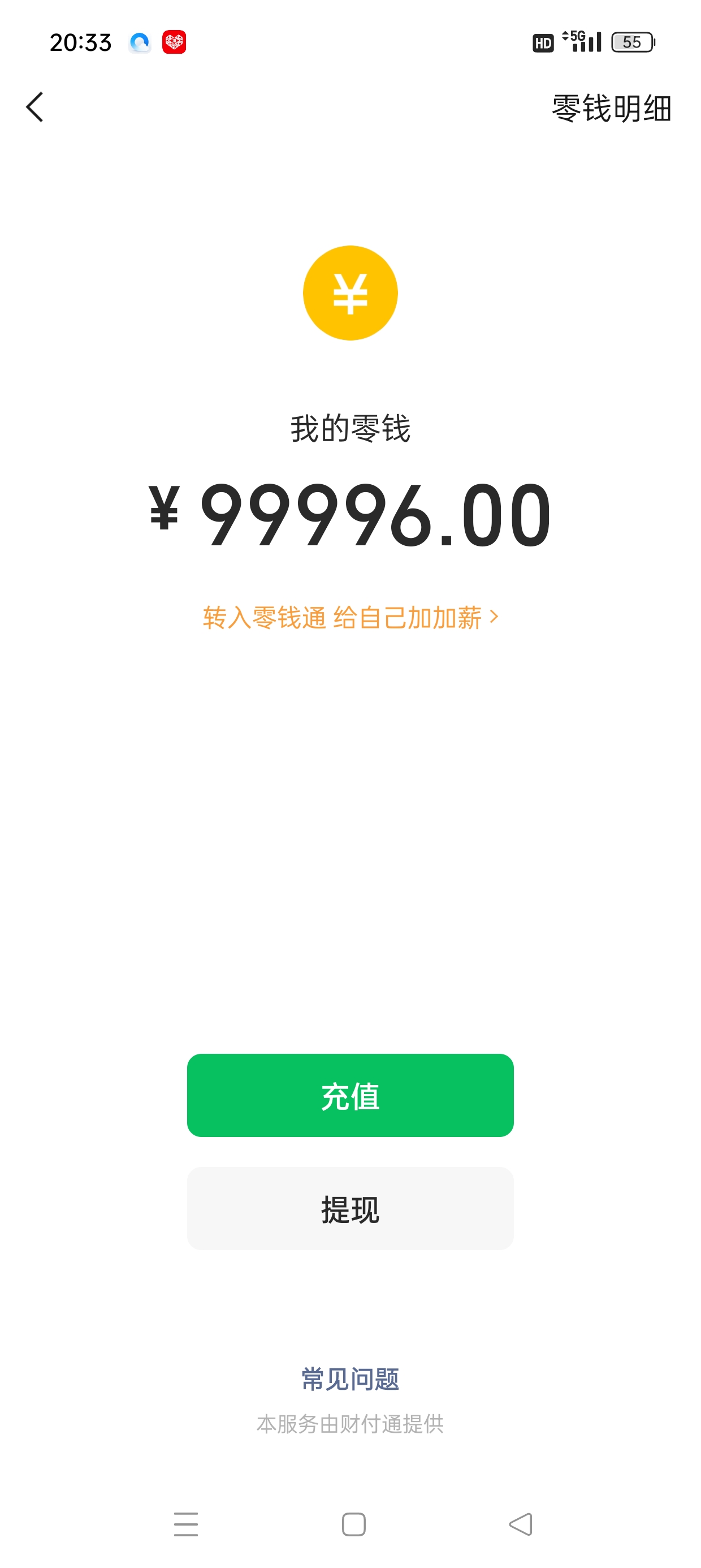 【原创修改】微X模拟器🔥聊天对话/红包转账🔥你也是万亿富豪了