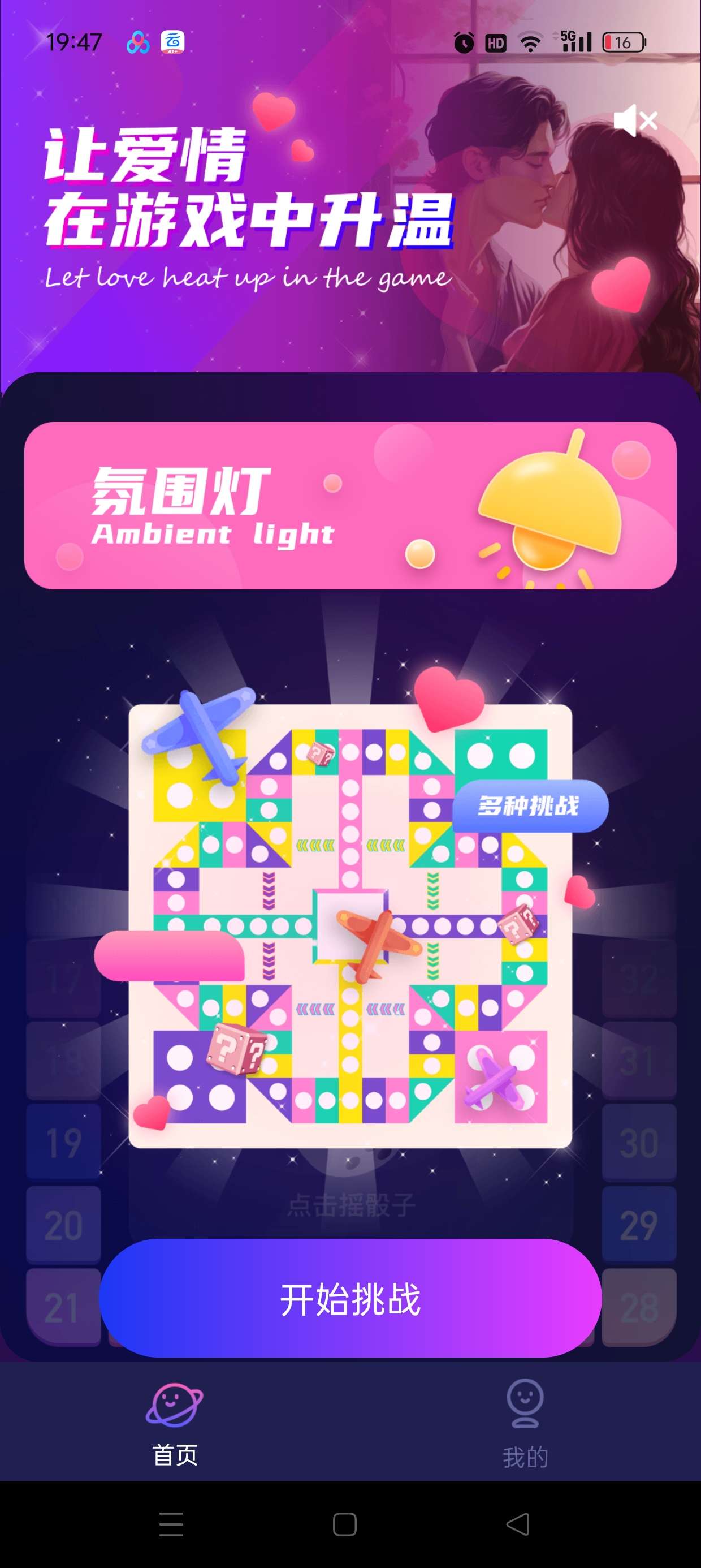 【原创修改】情侣私密互动😍感情互动升温多重挑战🔥解锁会员