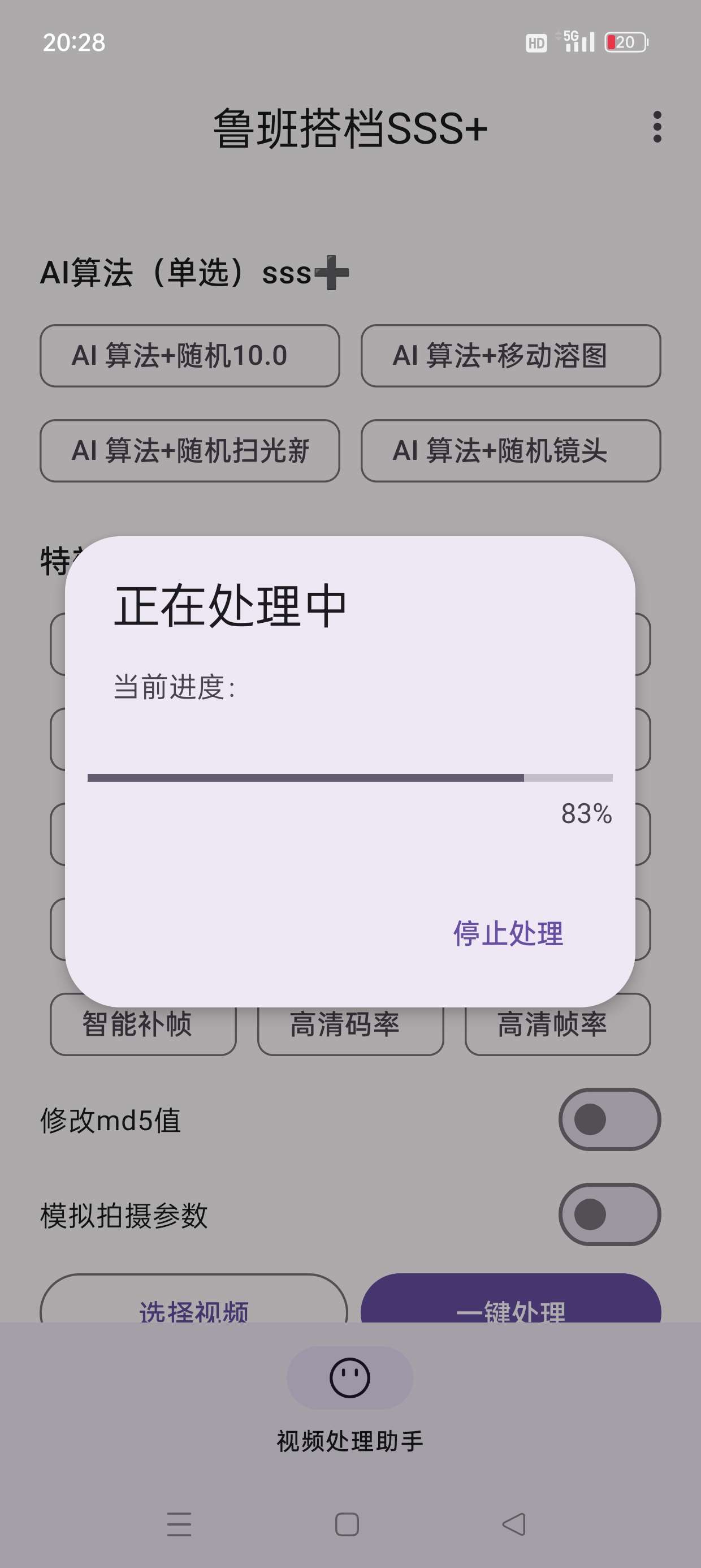 【分享】鲁班搭档SSS+📣视频搬运神器🔥先进AI技术自动去重