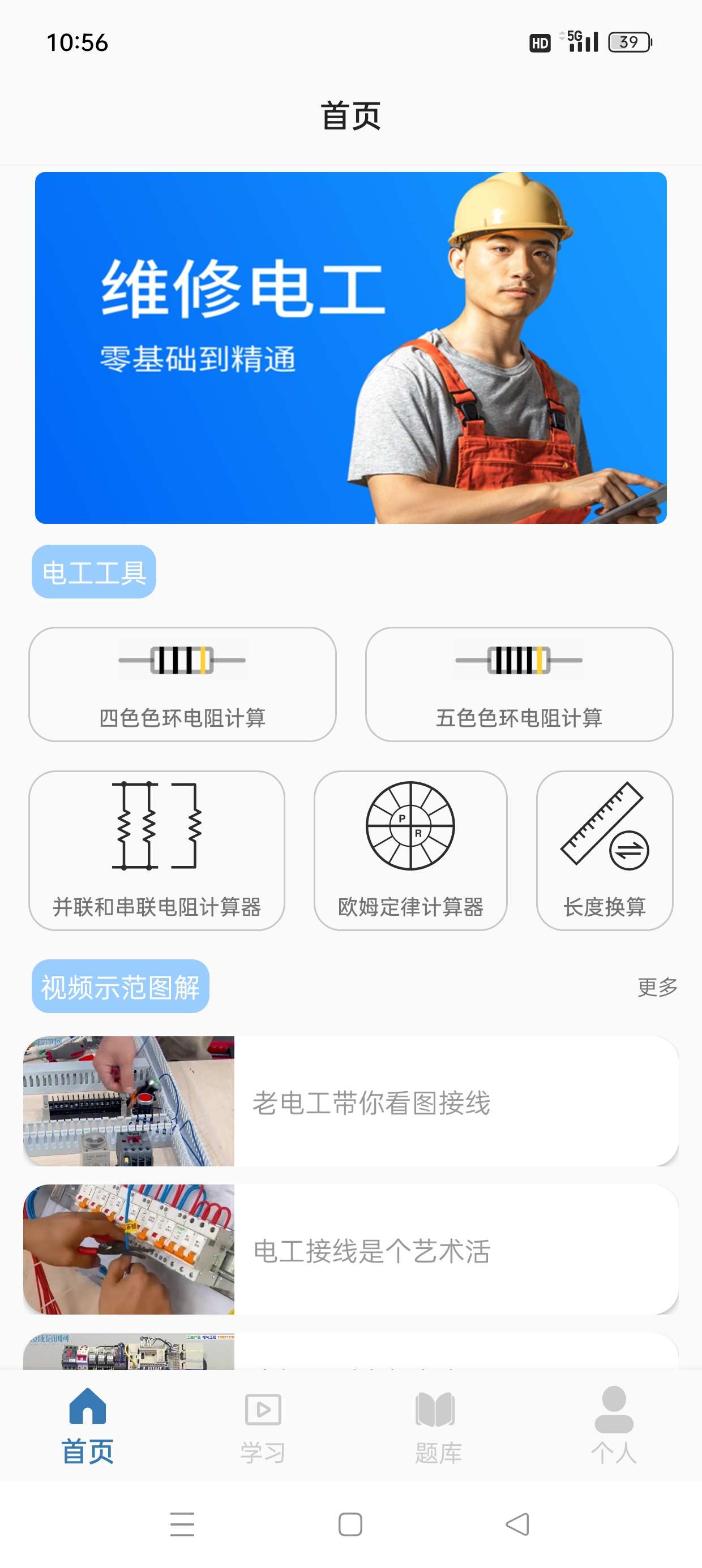 【原创修改】电工考试宝🔥丰富题型最新大纲🔥去广告免费纯净版