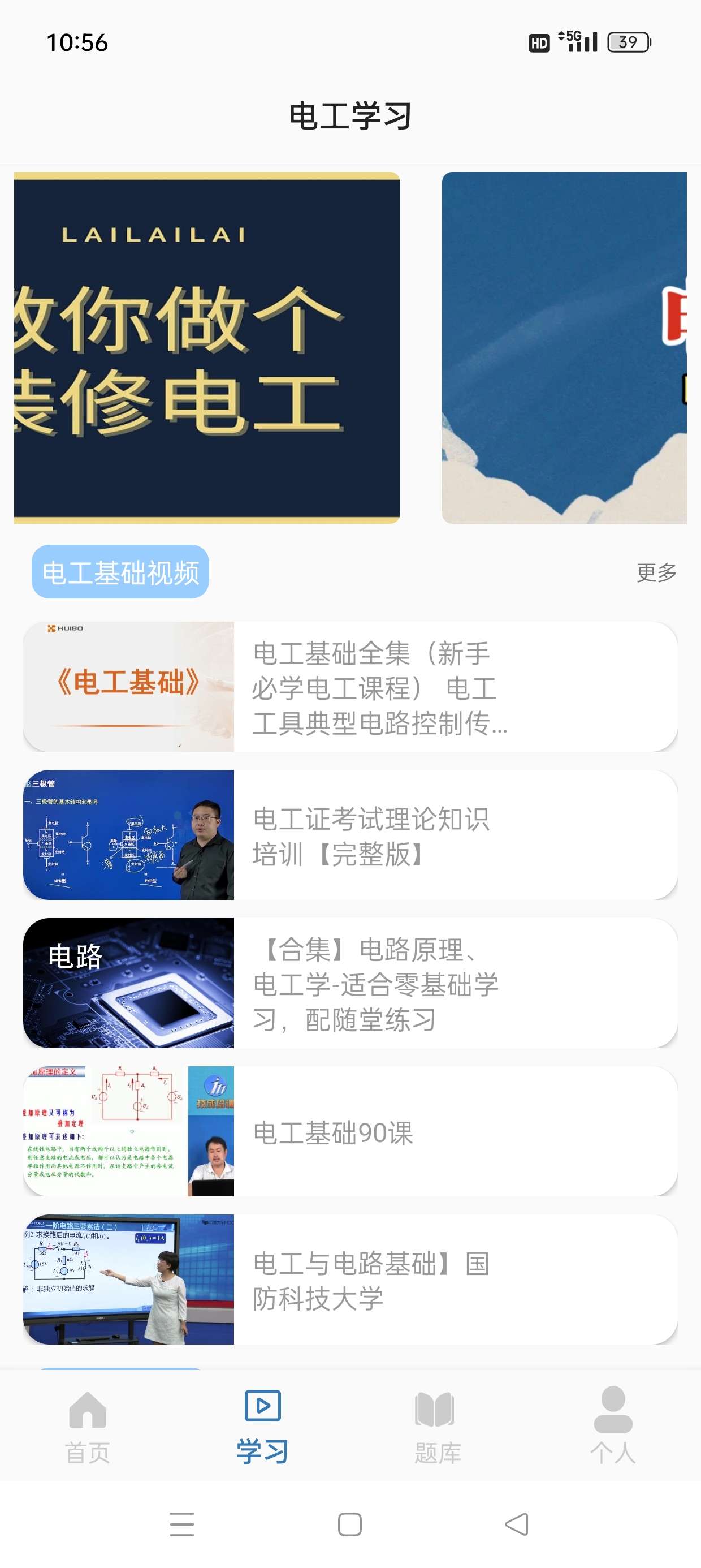 【原创修改】电工考试宝🔥丰富题型最新大纲🔥去广告免费纯净版