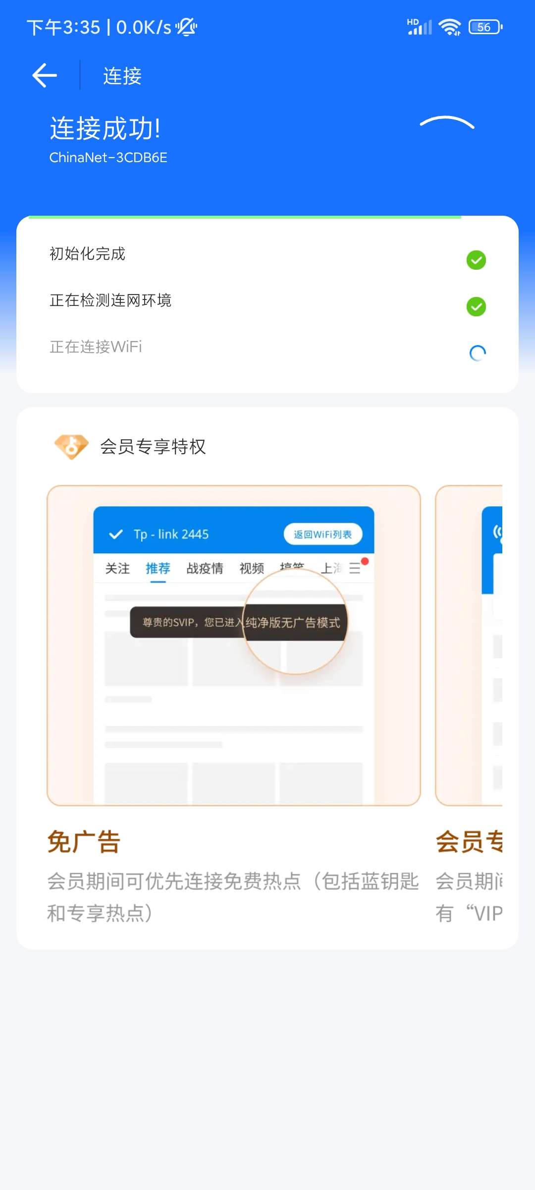 【合集】WIFI万能钥匙🔥5.0版！显密去广告 SVIP会员版