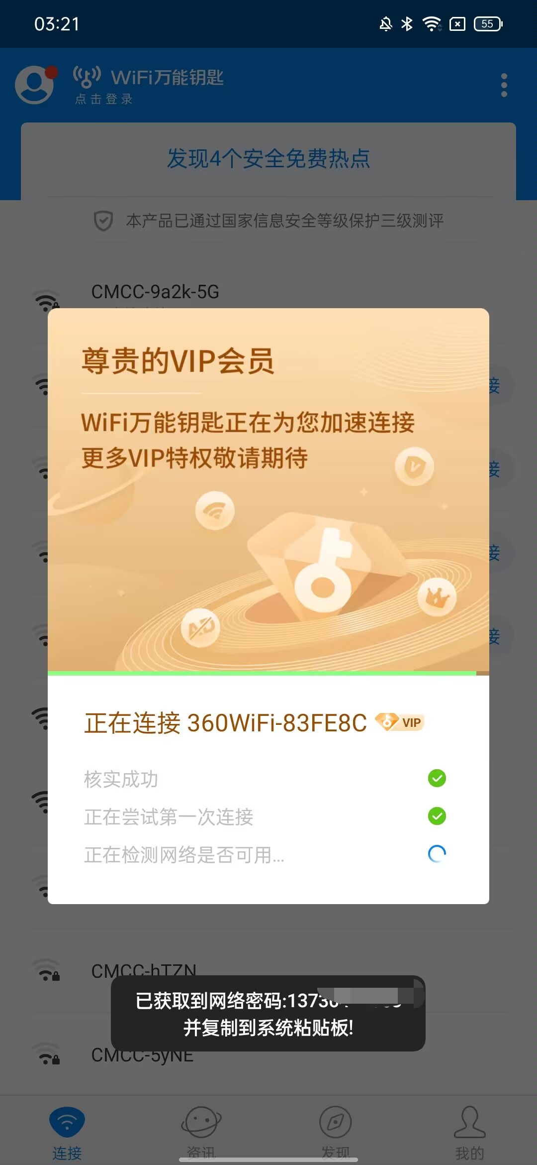 【合集】WIFI万能钥匙🔥5.0版！显密去广告 SVIP会员版