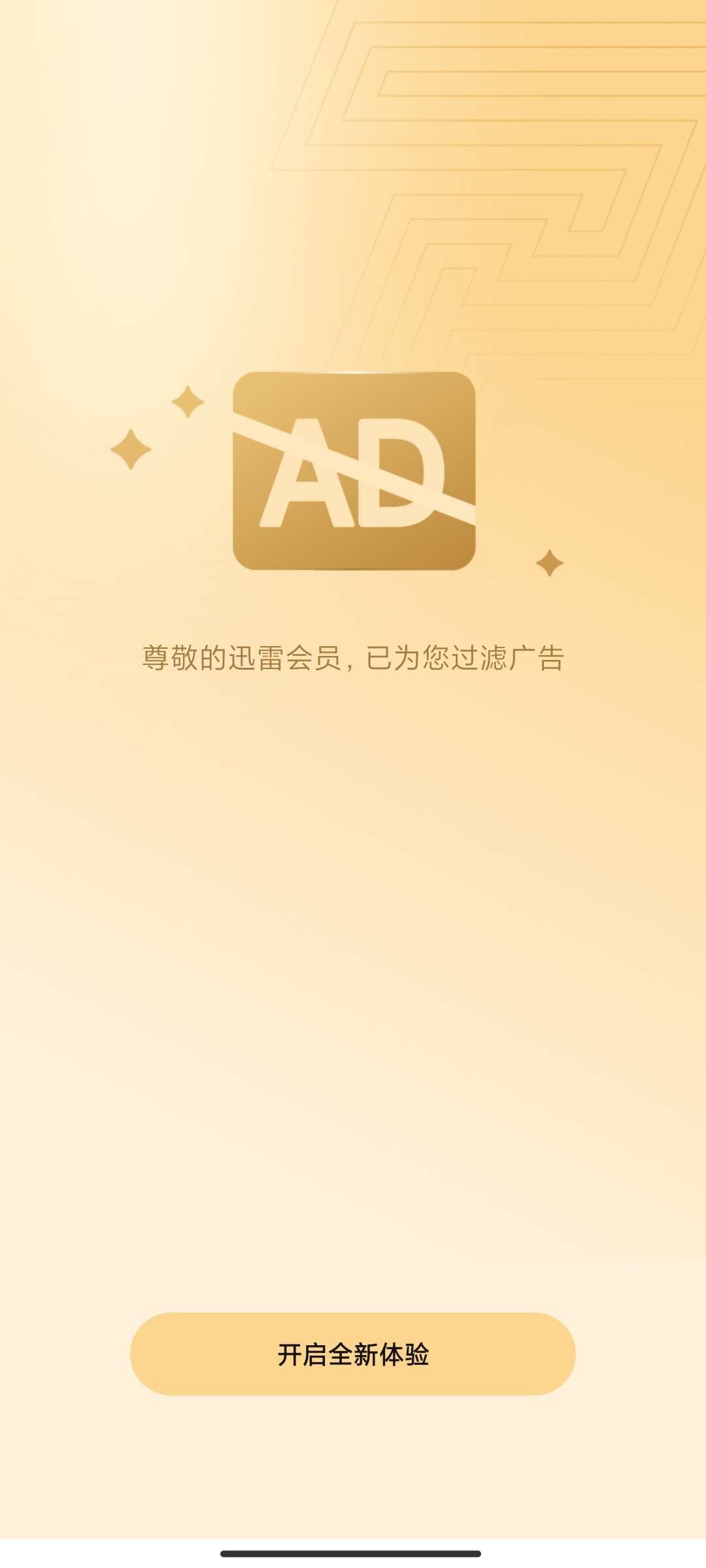 【原创修改】迅雷☁️最新解锁SVIP💥 去限速！去广告！去更新