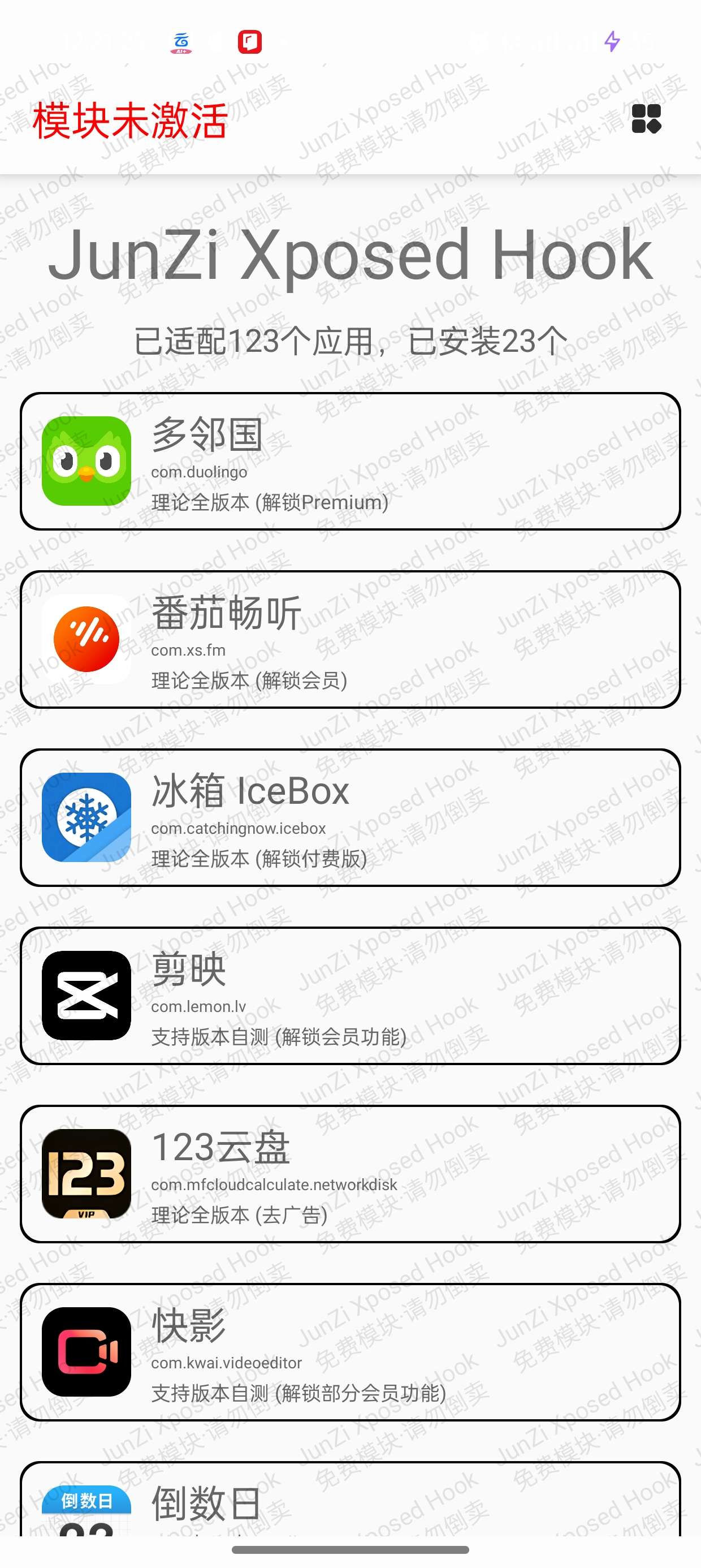 【分享】JunZihook🔥支持解锁123款应用会员🔥
