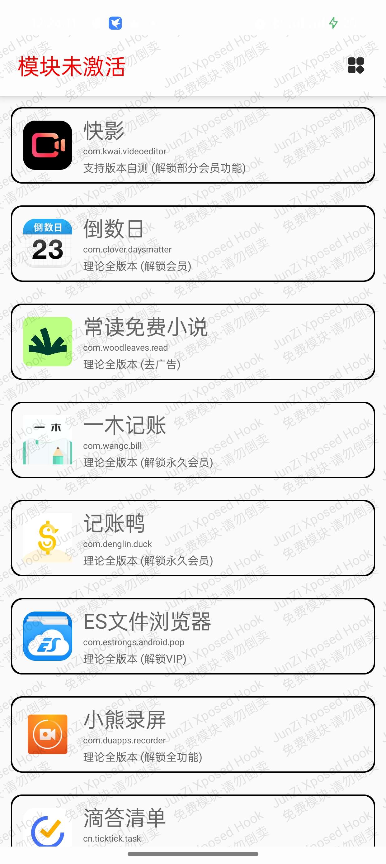 【分享】JunZihook🔥支持解锁123款应用会员🔥