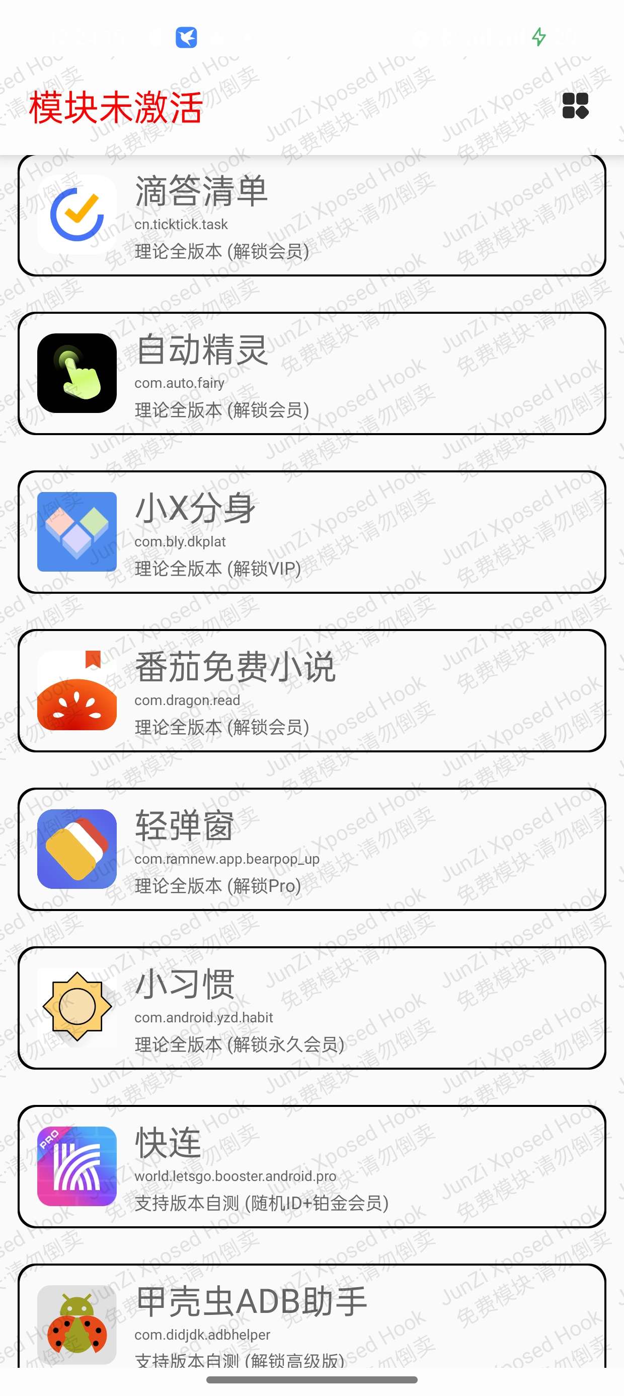 【分享】JunZihook🔥支持解锁123款应用会员🔥