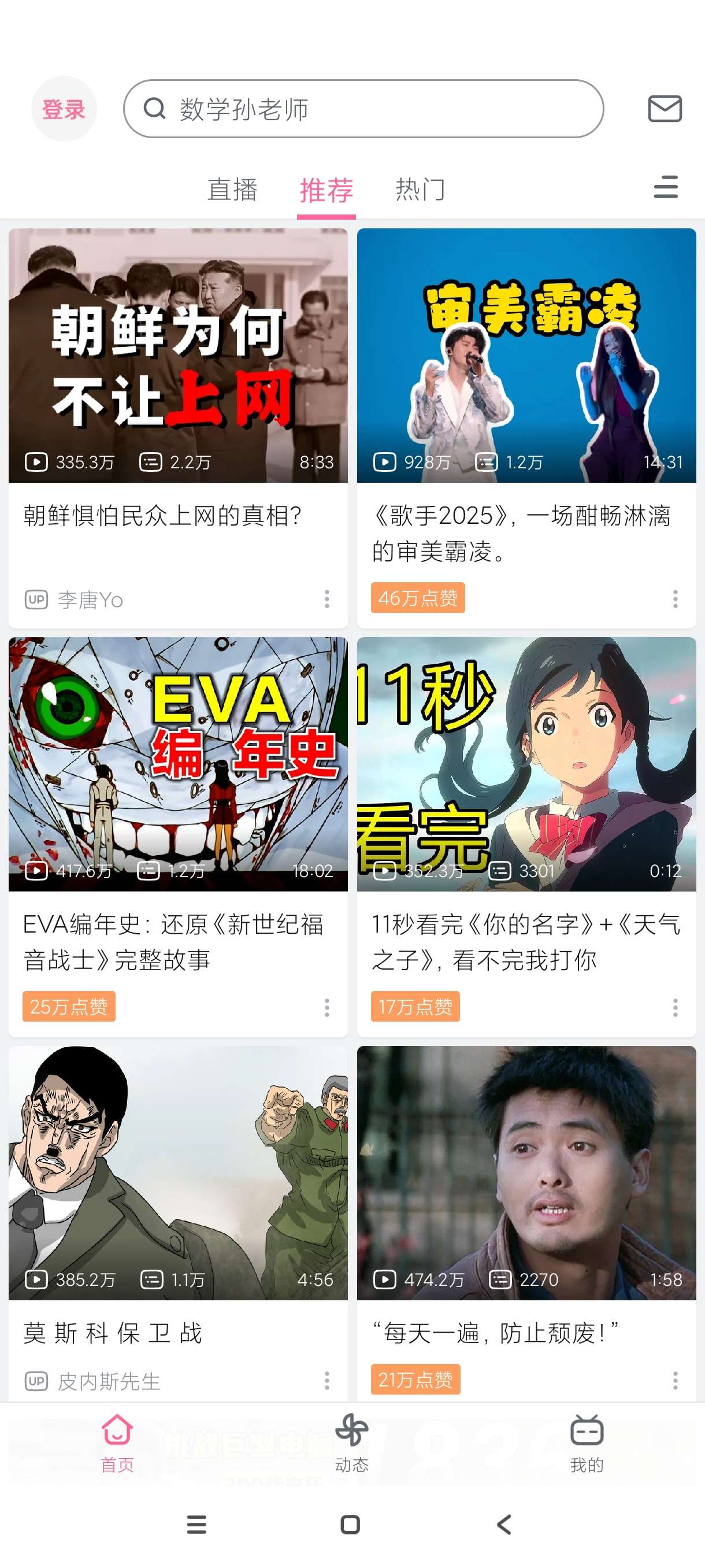 【分享】B站国际版3.19.2🔥可登入~页面简洁🔥安卓版
