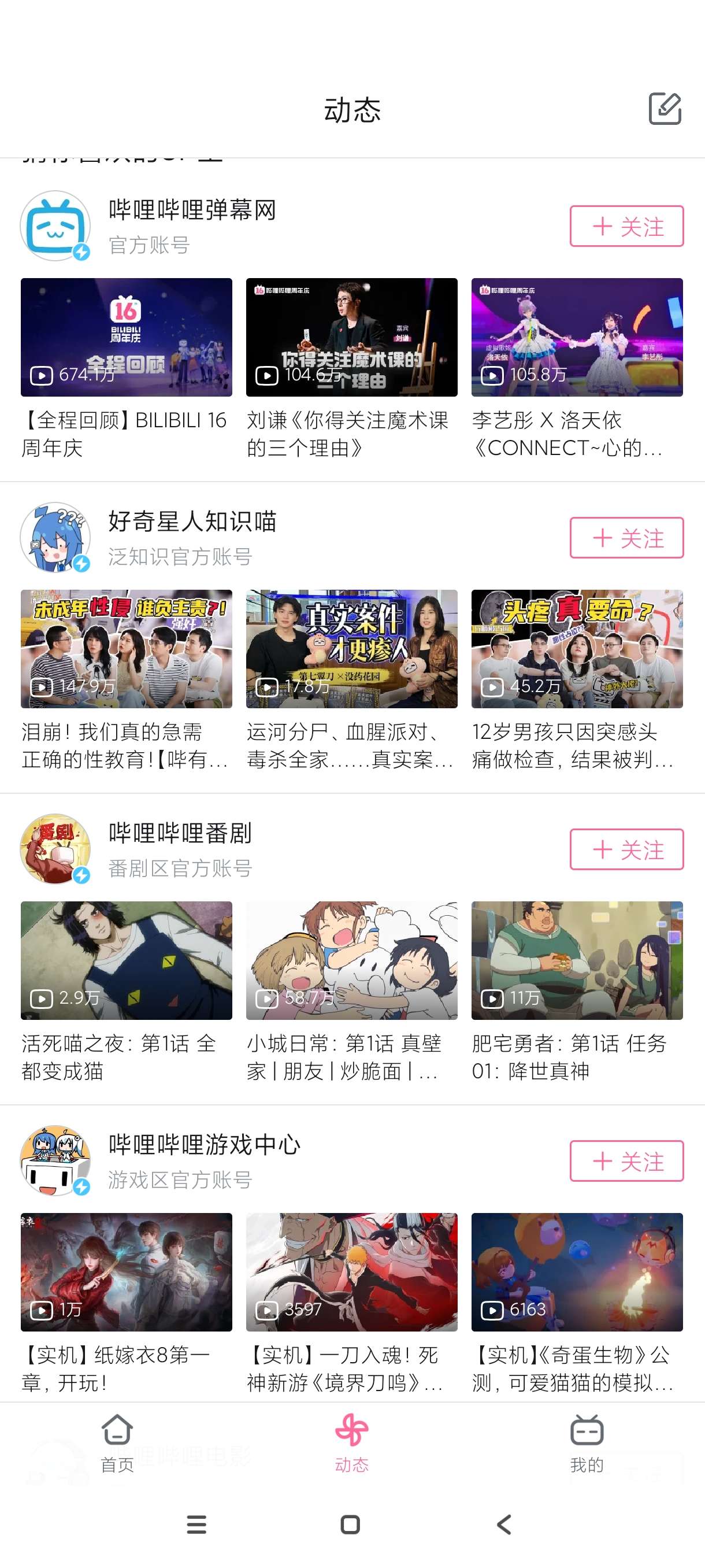 【分享】B站国际版3.19.2🔥可登入~页面简洁🔥安卓版