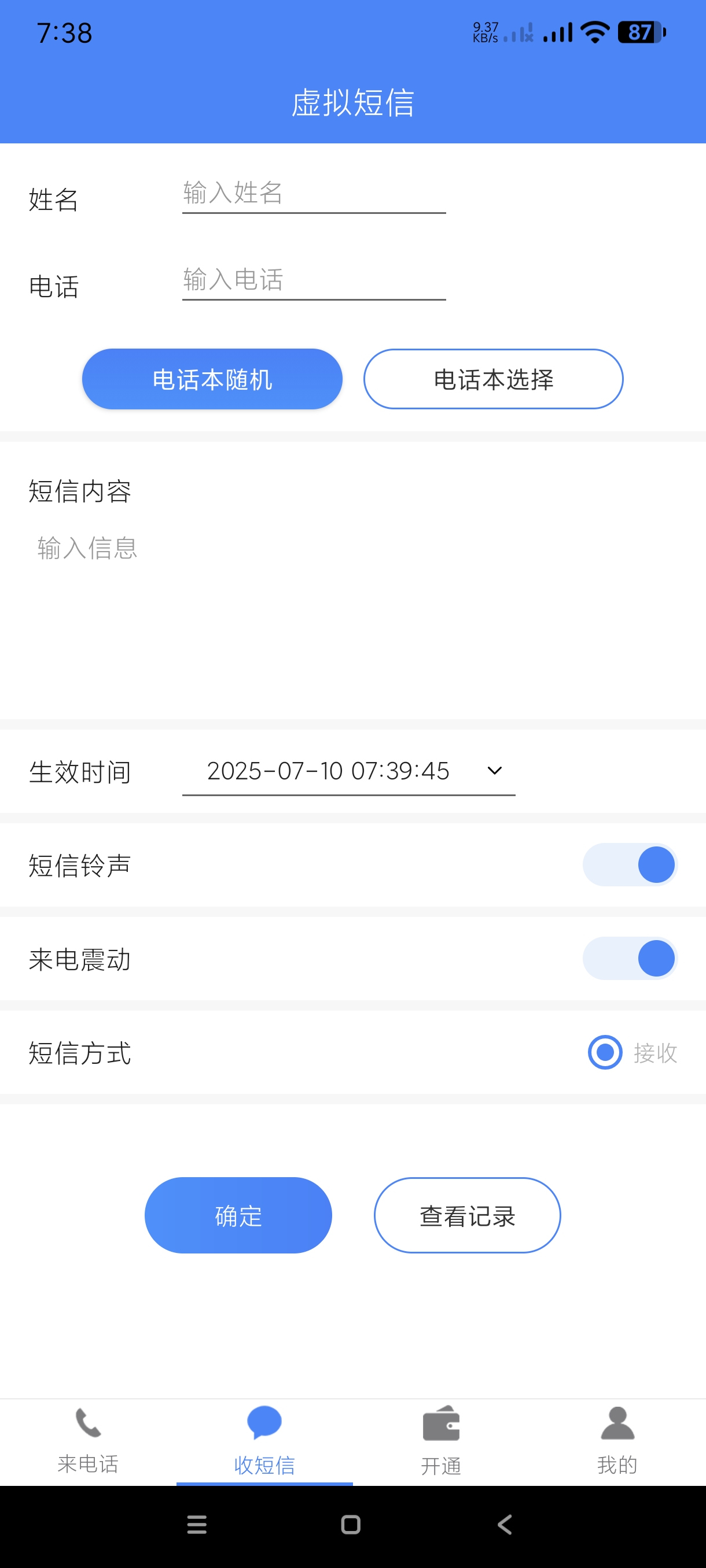【分享】接模拟电话短信1.2.9🔥虚拟电话｜短信等🔥安卓版