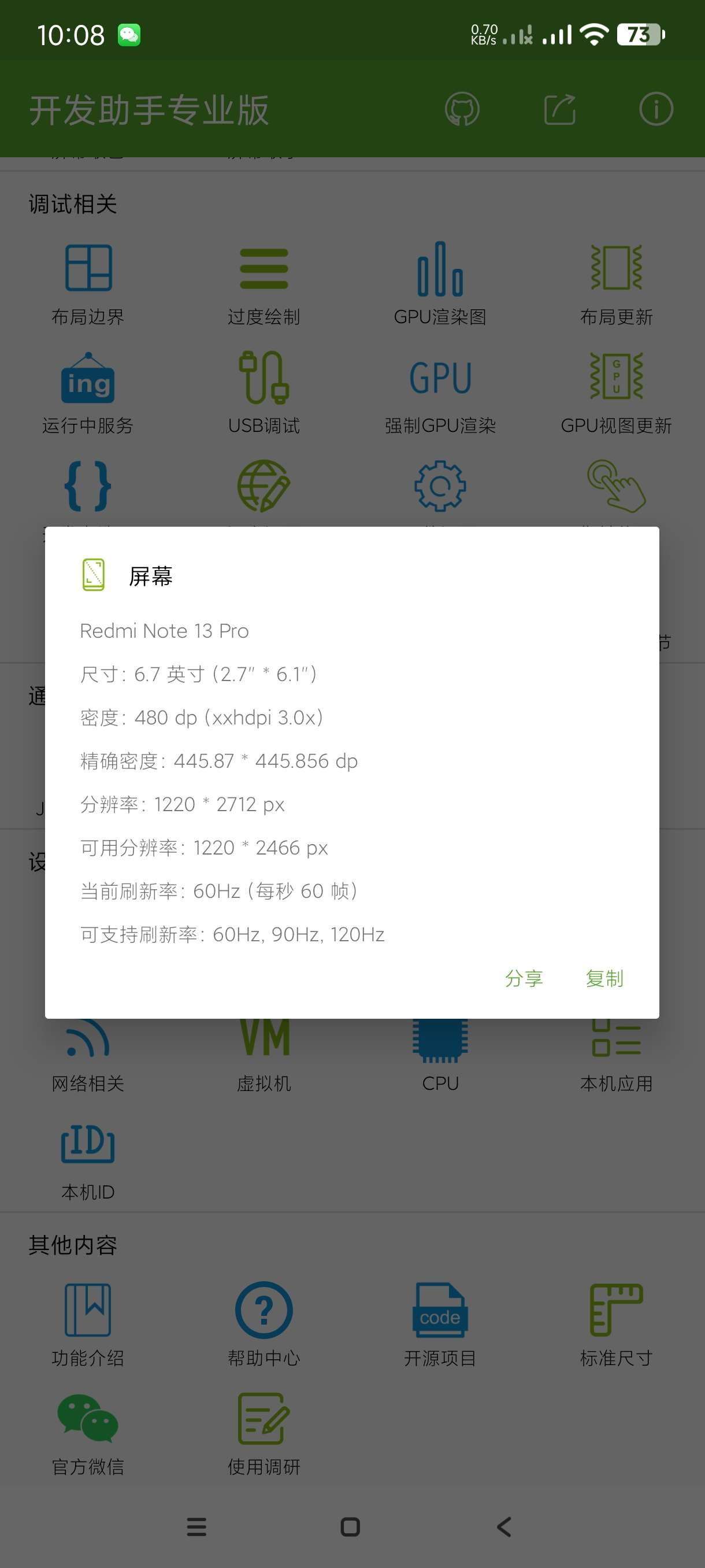 【分享】开发助手8.0gp🔥安卓开发工具专业版APP🔥