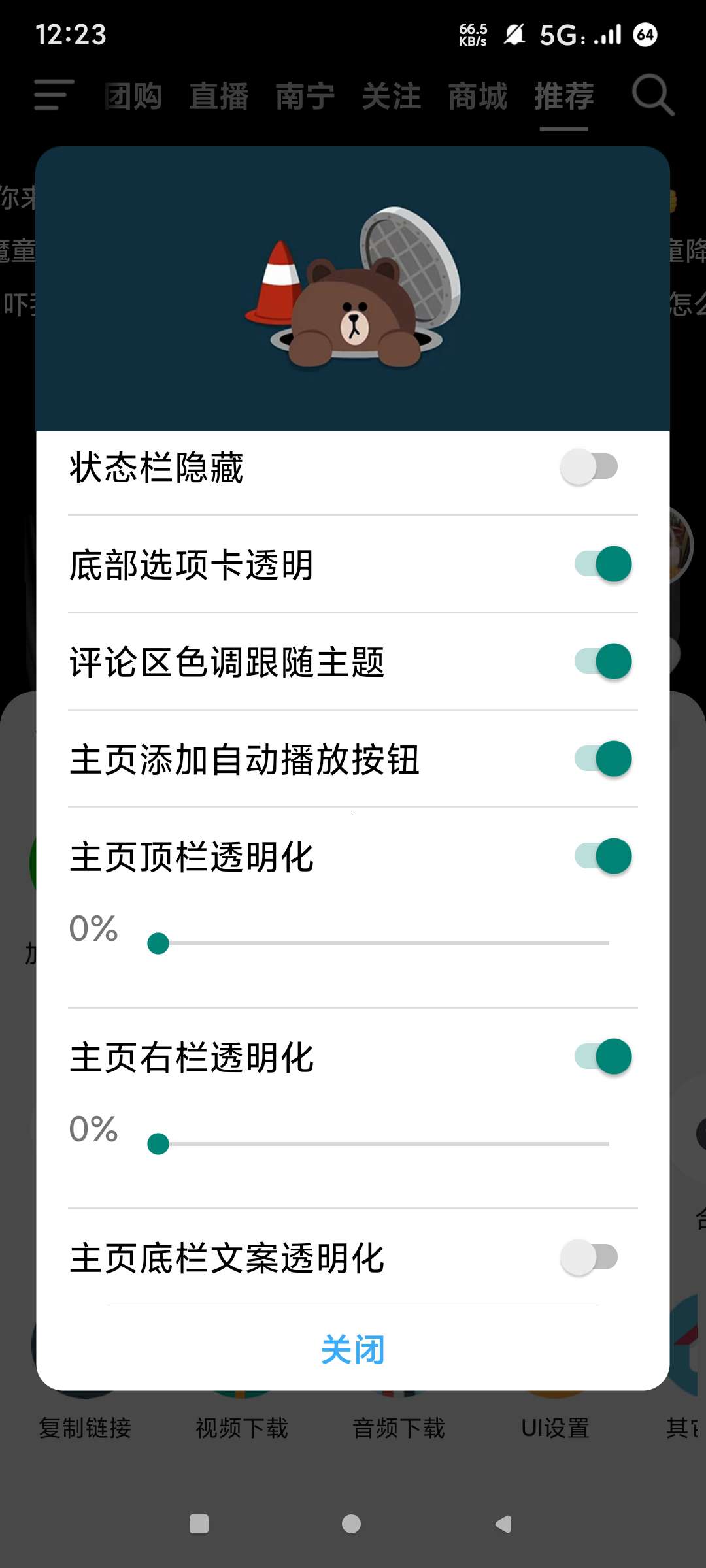 【分享】 抖音🍅沉浸式版🉑底部透明化版🔥内置最新双模块助手