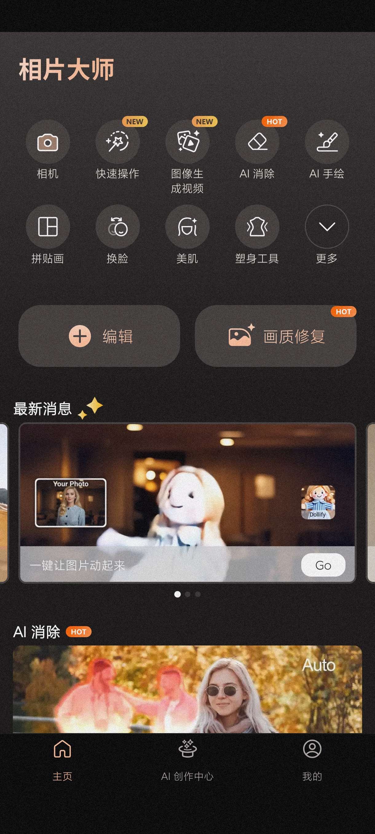 【分享】相机大师20.3🔥一键拍出百万大片🔥p图神器~