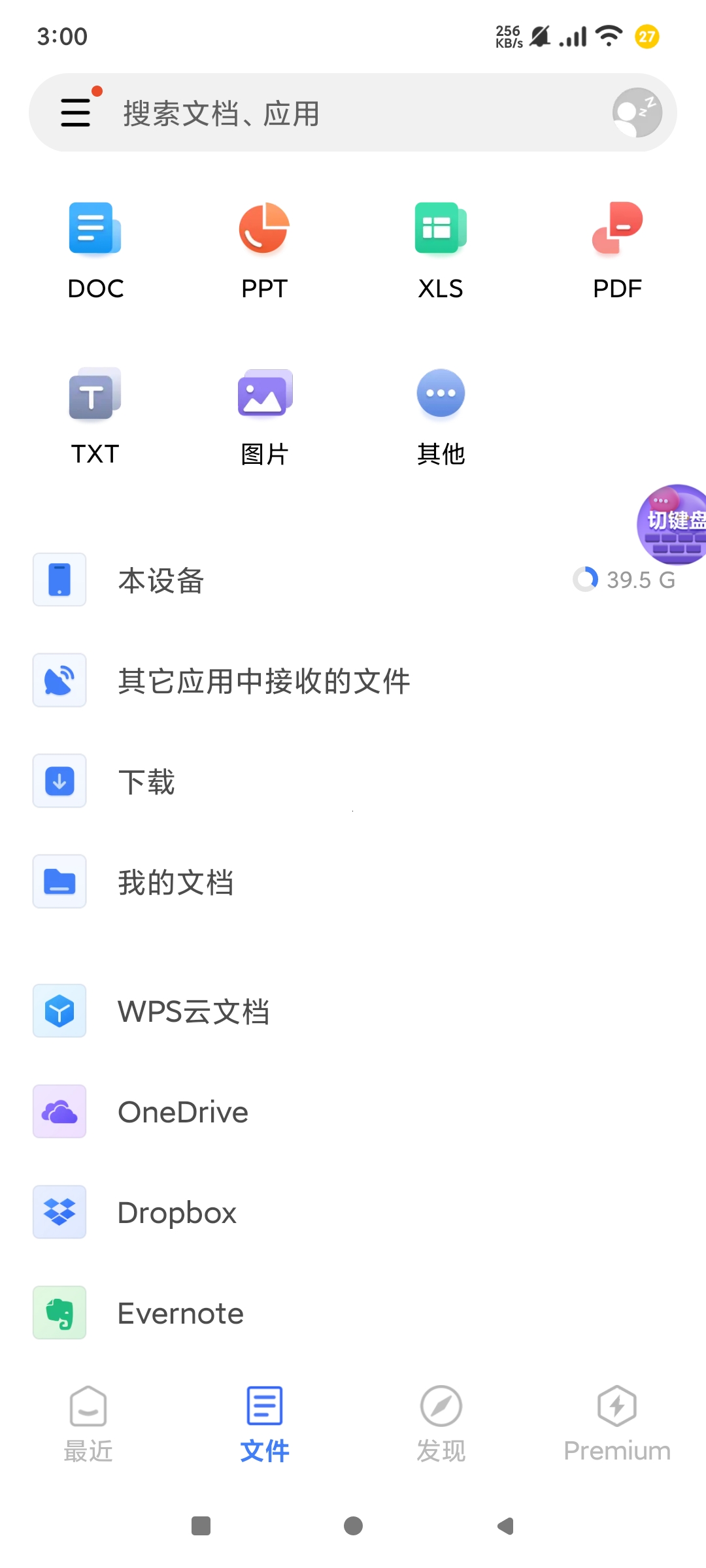 【分享】WPS Office🔥至尊会员🔥终生使用版🔥国际