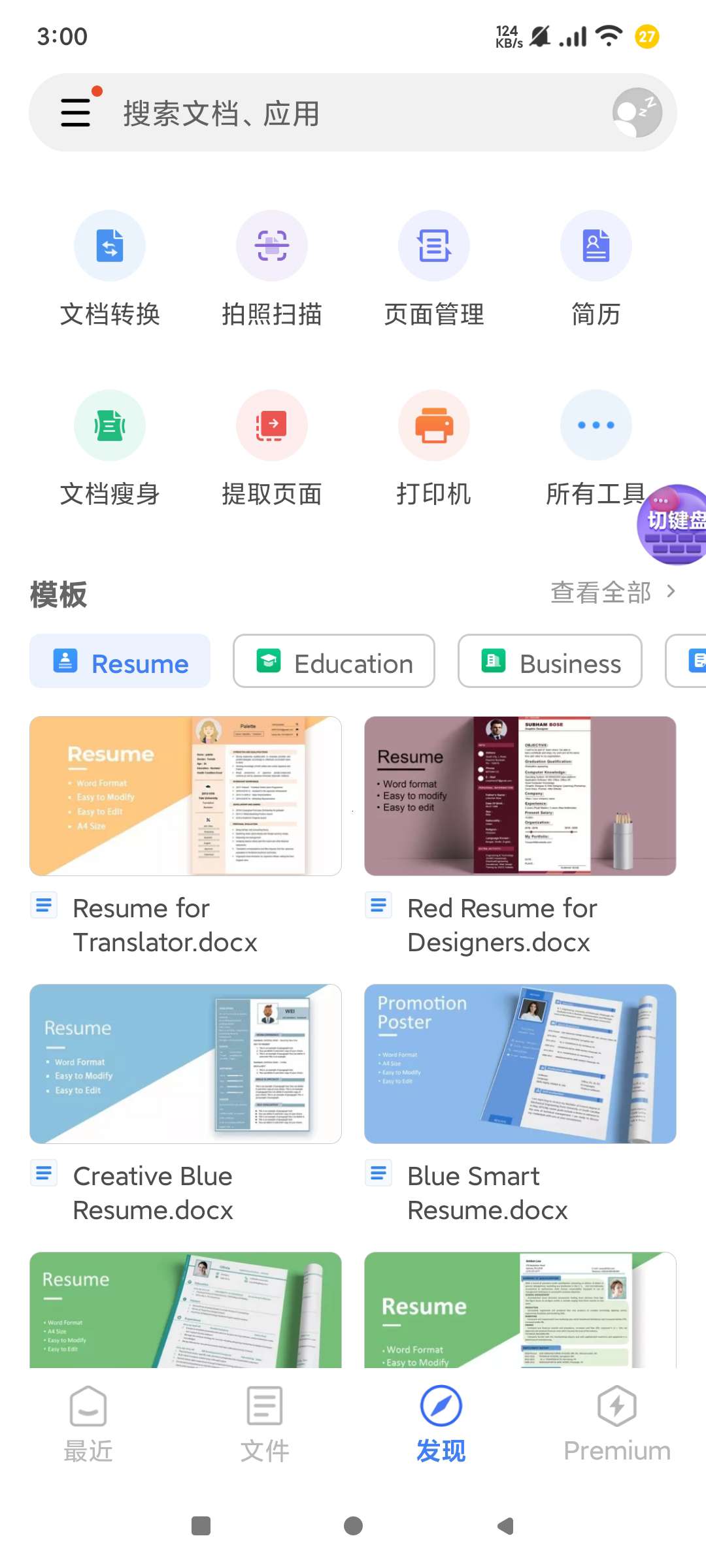【分享】WPS Office🔥至尊会员🔥终生使用版🔥国际