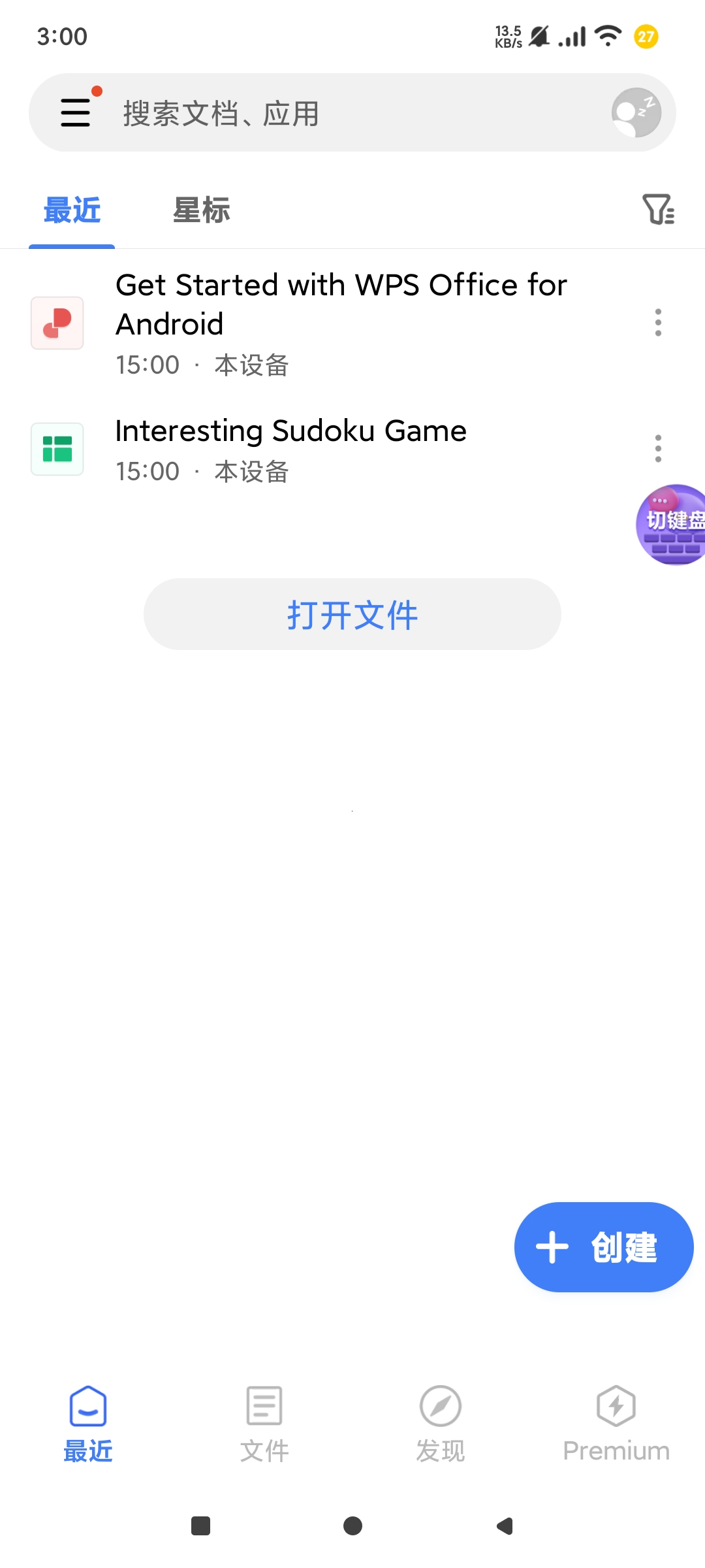 【分享】WPS Office🔥至尊会员🔥终生使用版🔥国际