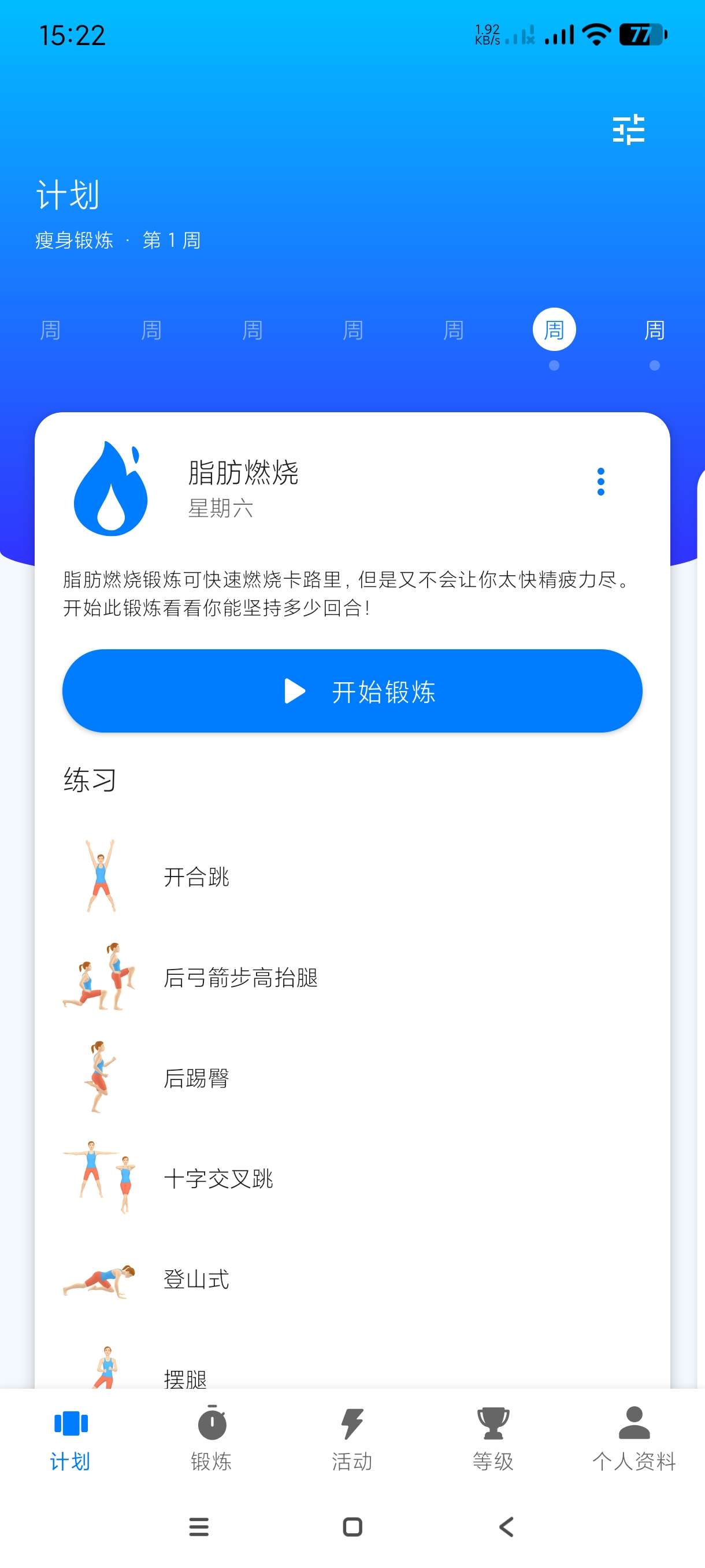 【分享】seven9.23.11🔥7天健身法｜国际减肥专用软件