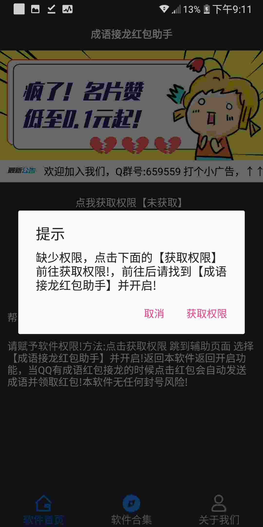 QQ成语接龙红包助手