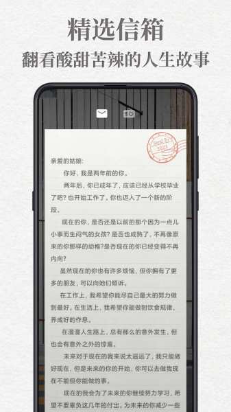 给未来写封信 - 时光慢递邮局