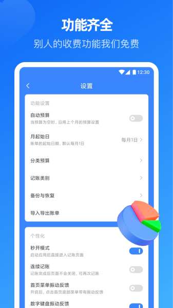 小小账本-桌面记账