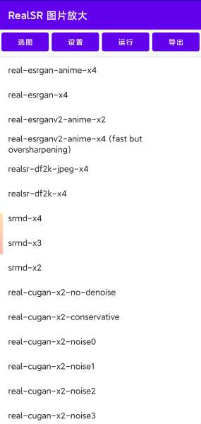 RealSR放大图片