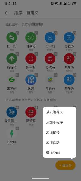 快捷方式-支持小程序