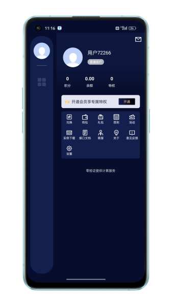 零验证