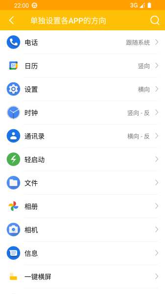 一键横屏