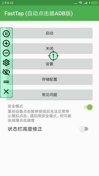 自动点击器ADB版