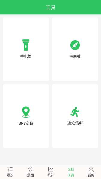 地震预警助手