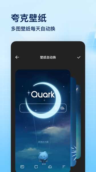 夸克浏览器