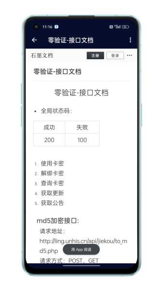 零验证